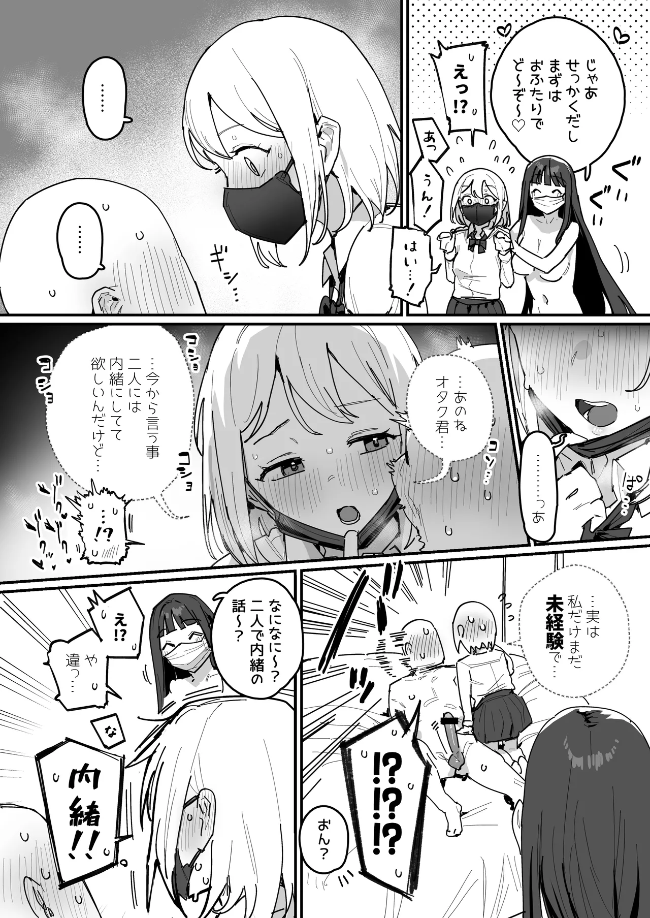 3ギャル〜超巨根オタク君の中出しSEXでメロメロにされちゃうギャル3人組の話〜 - page21