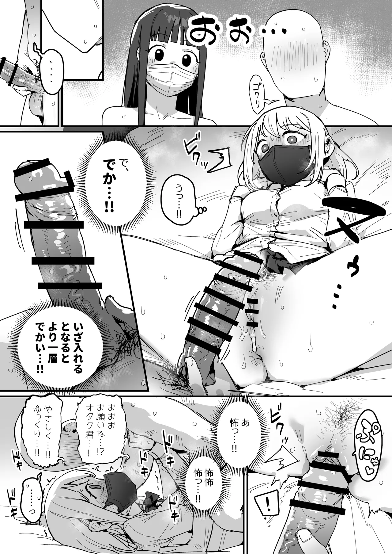 3ギャル〜超巨根オタク君の中出しSEXでメロメロにされちゃうギャル3人組の話〜 - page25