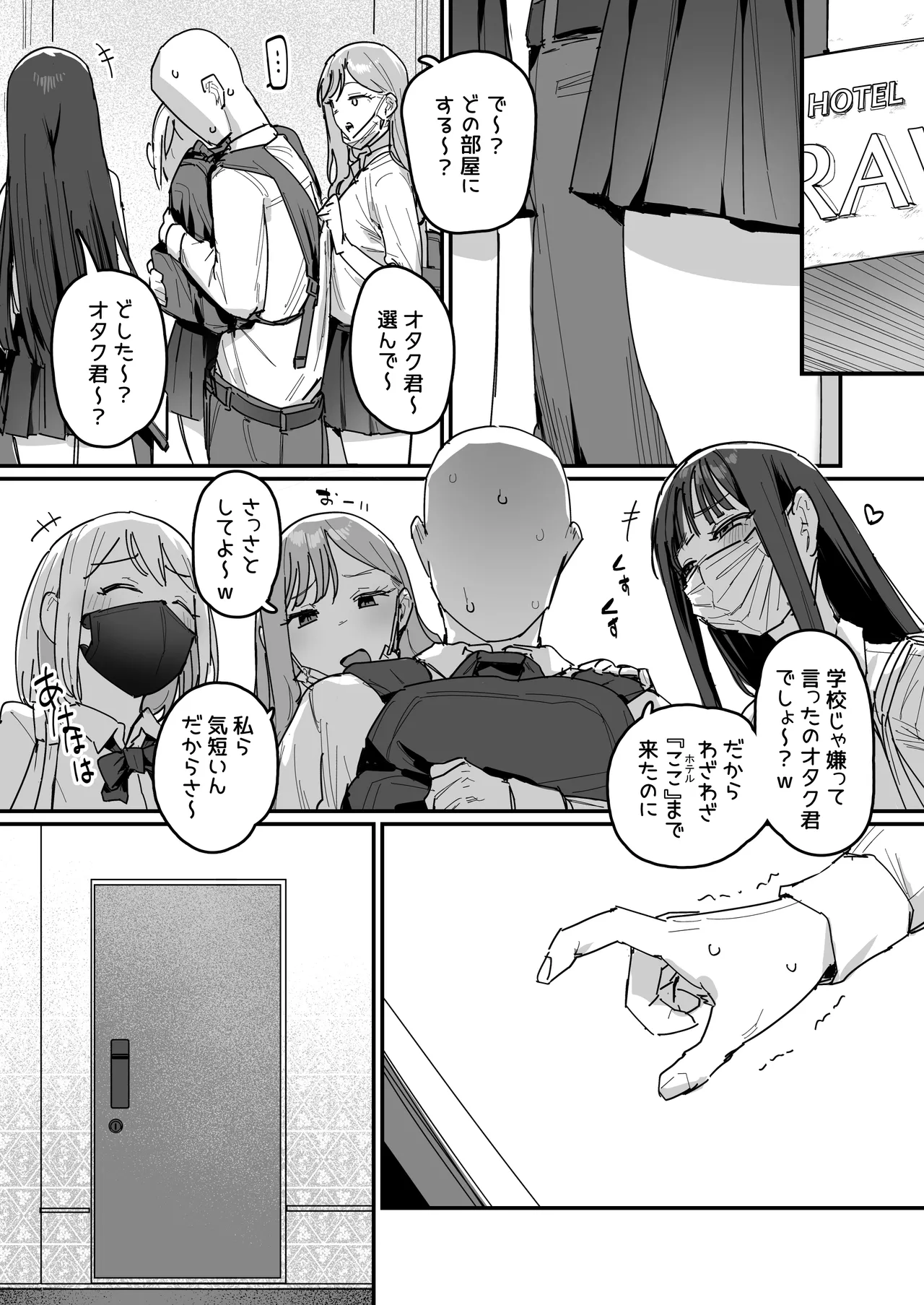 3ギャル〜超巨根オタク君の中出しSEXでメロメロにされちゃうギャル3人組の話〜 - page3