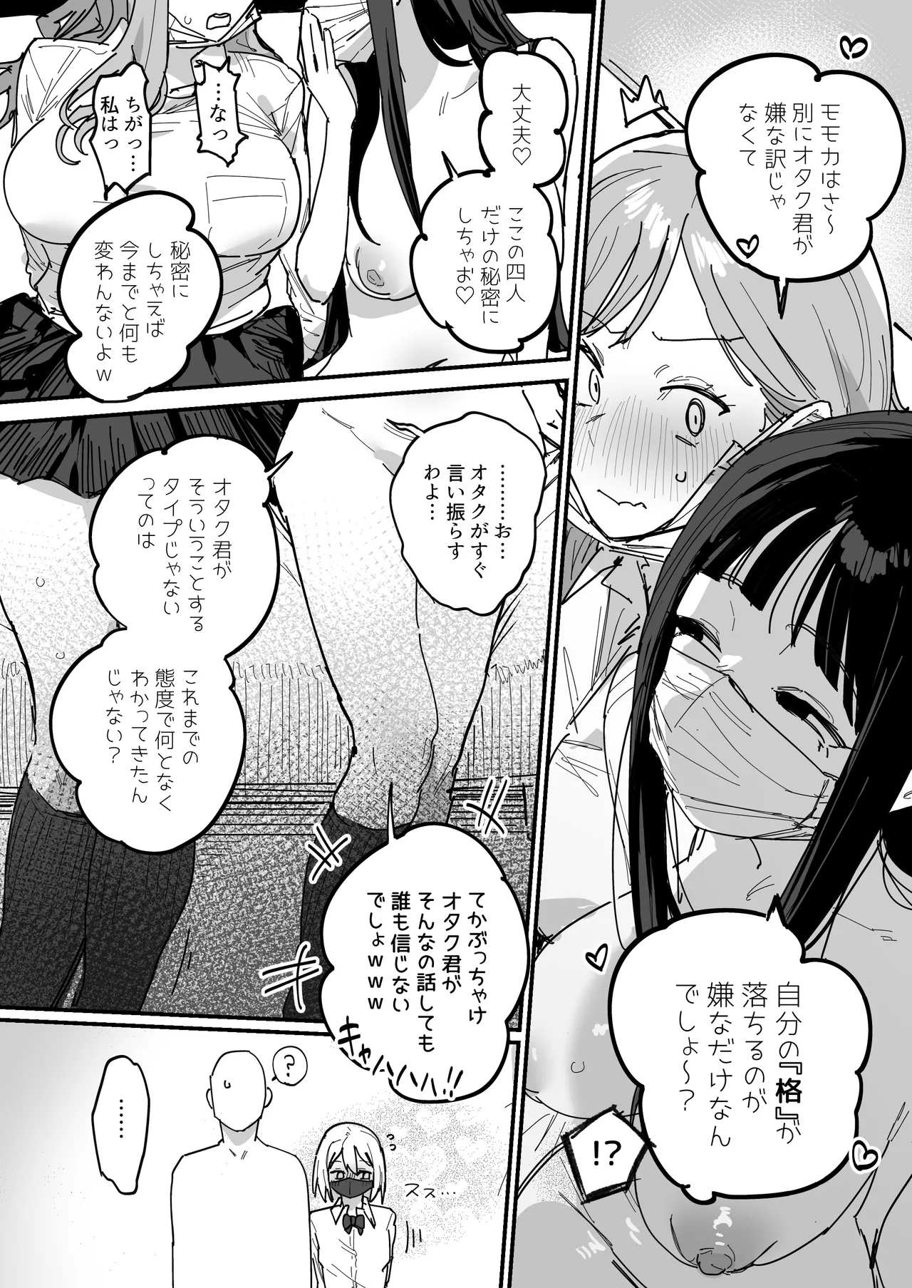 3ギャル〜超巨根オタク君の中出しSEXでメロメロにされちゃうギャル3人組の話〜 - page34