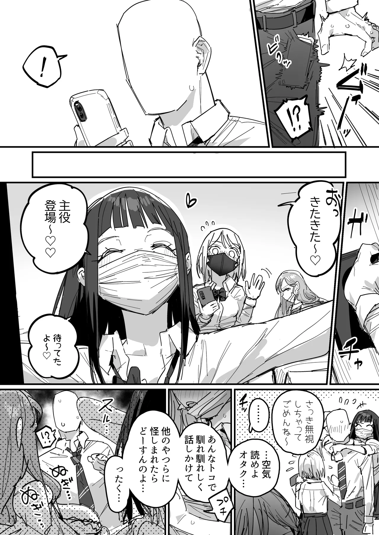 3ギャル〜超巨根オタク君の中出しSEXでメロメロにされちゃうギャル3人組の話〜 - page55