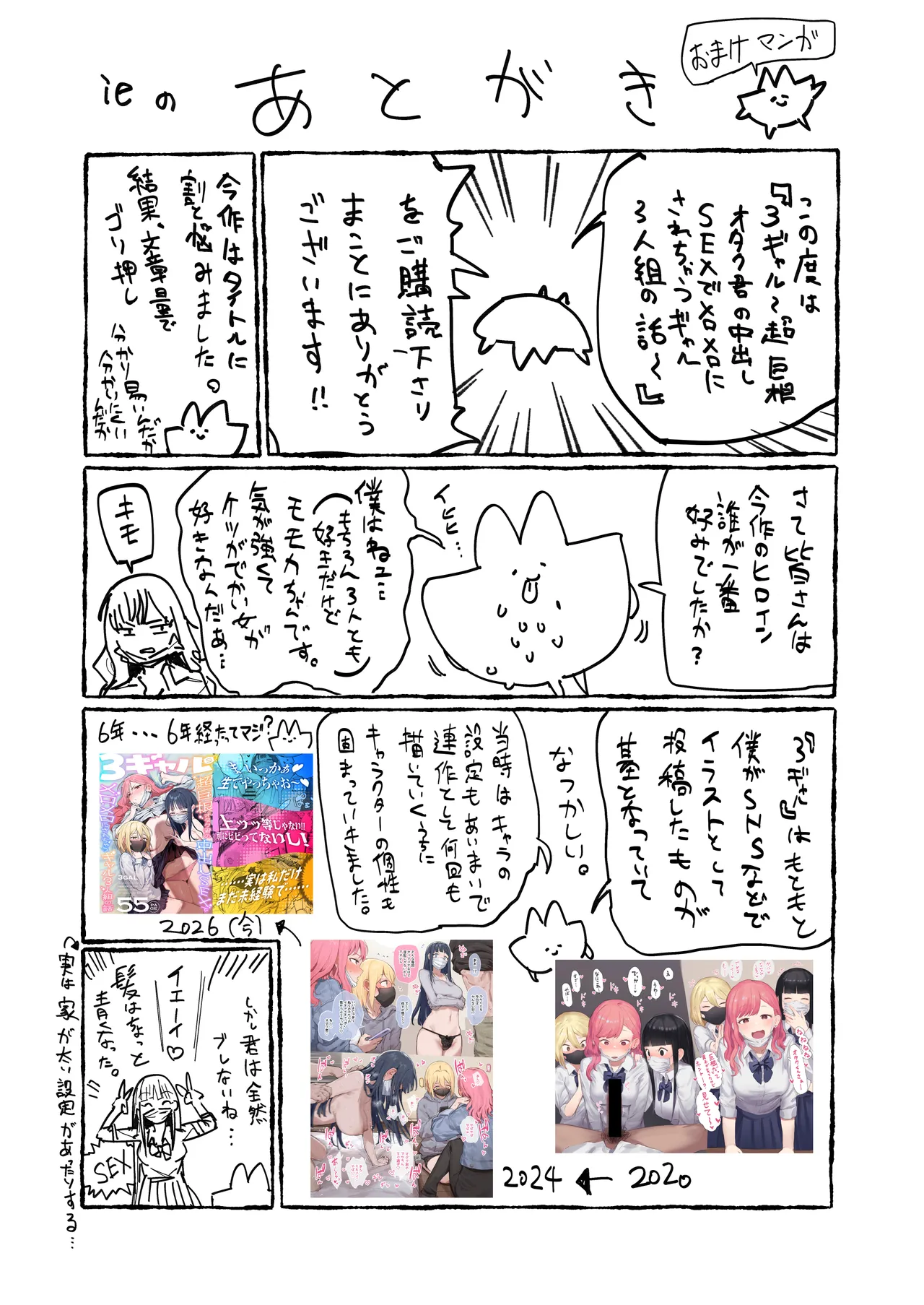 3ギャル〜超巨根オタク君の中出しSEXでメロメロにされちゃうギャル3人組の話〜 - page58