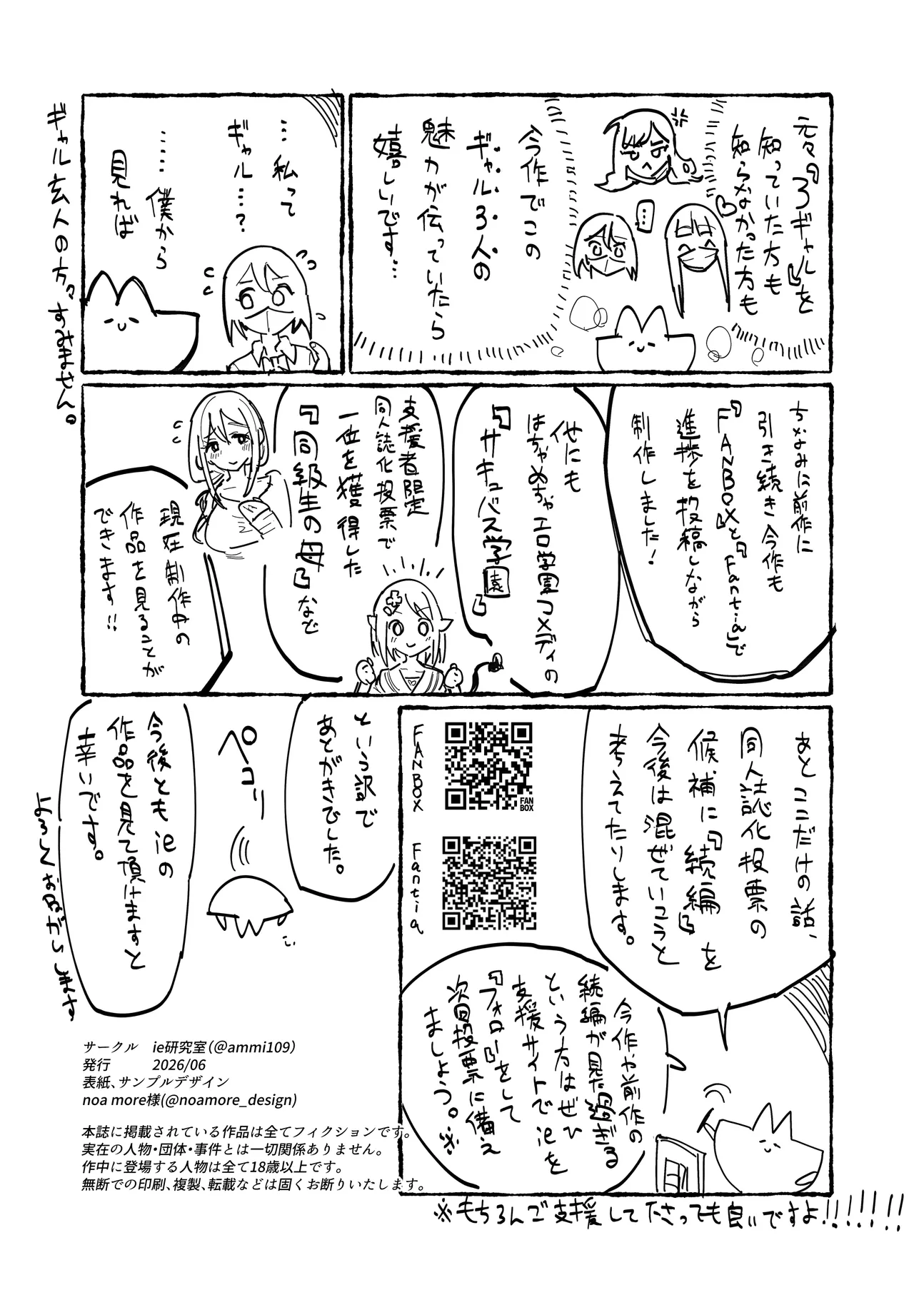 3ギャル〜超巨根オタク君の中出しSEXでメロメロにされちゃうギャル3人組の話〜 - page59