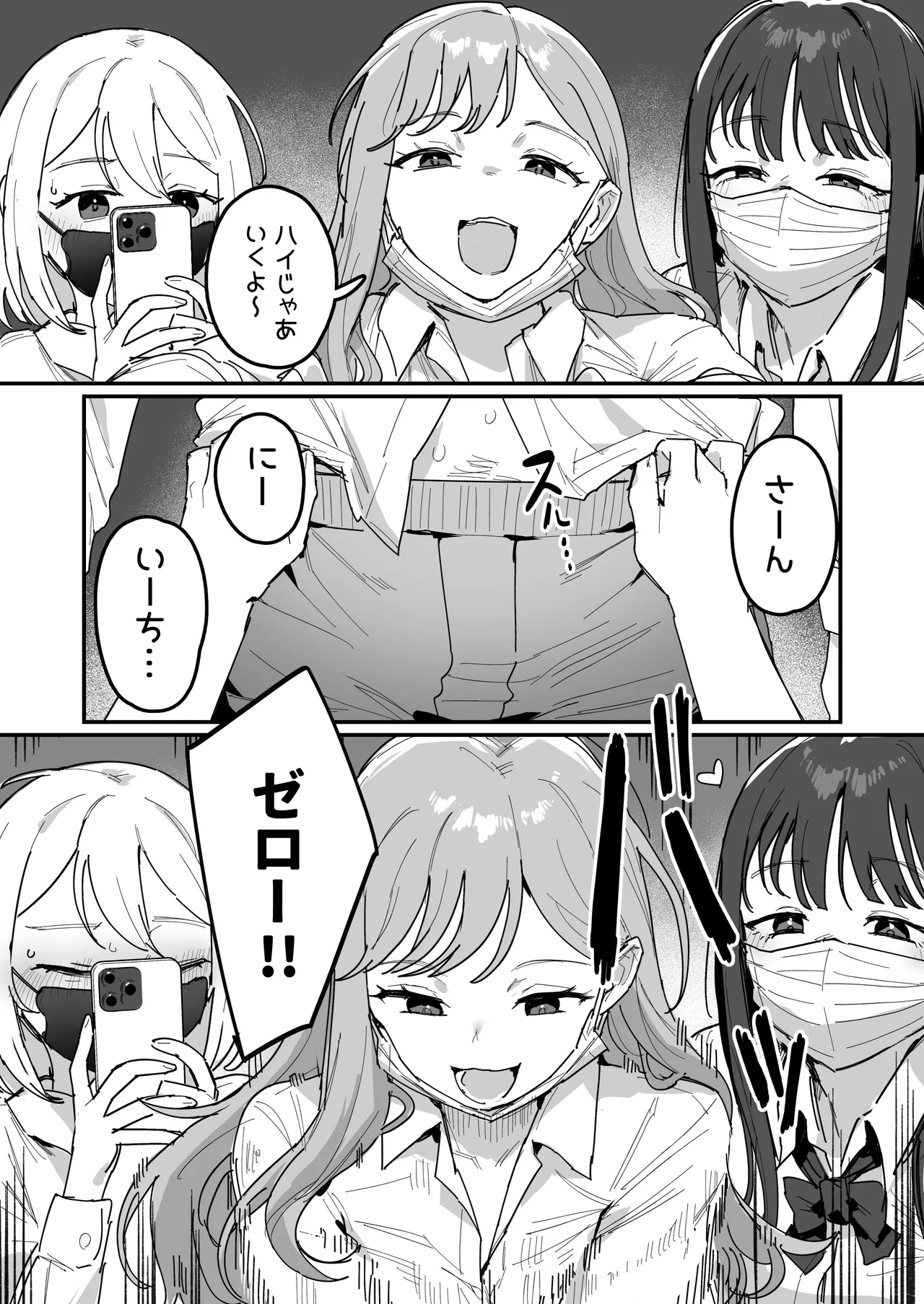 3ギャル〜超巨根オタク君の中出しSEXでメロメロにされちゃうギャル3人組の話〜 - page6
