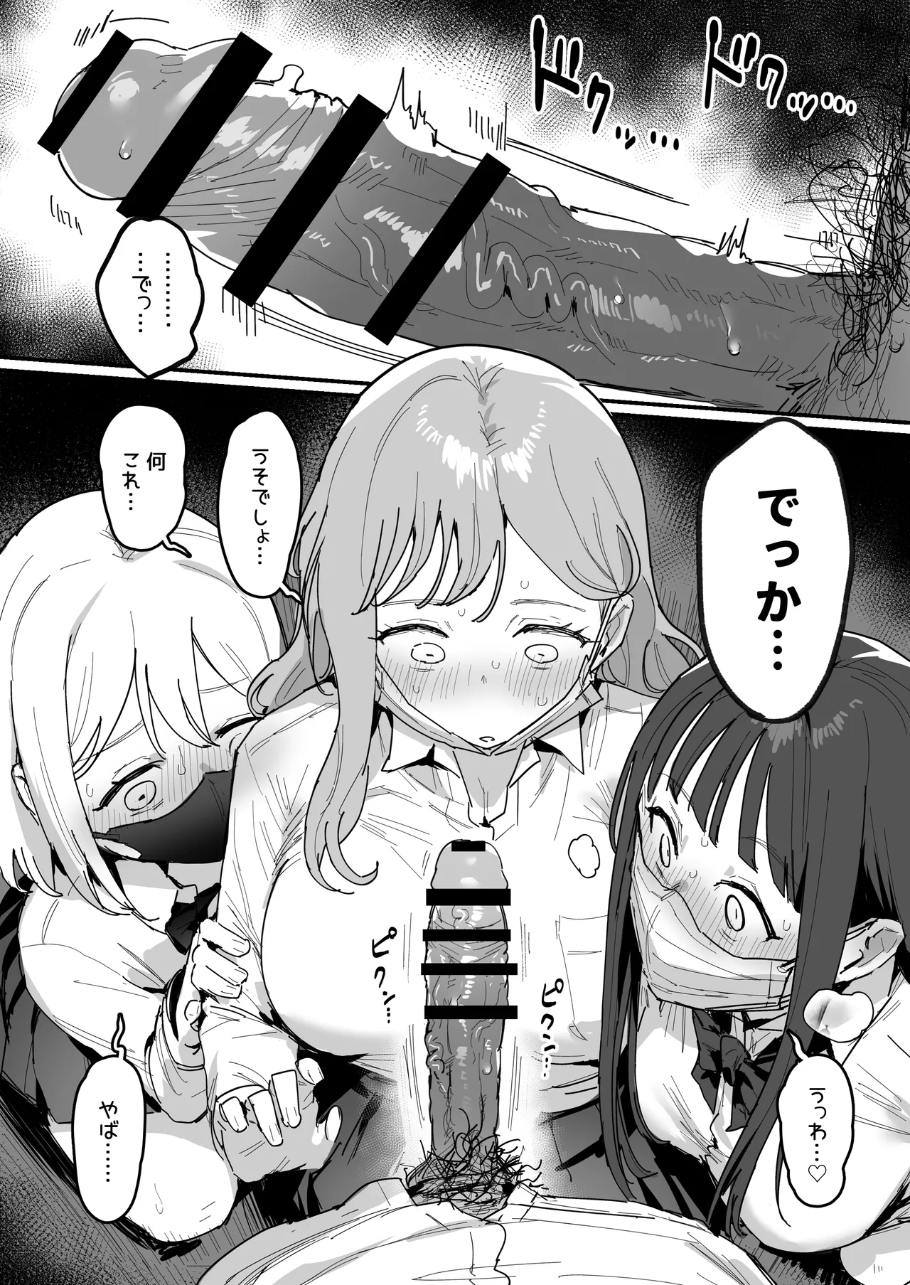 3ギャル〜超巨根オタク君の中出しSEXでメロメロにされちゃうギャル3人組の話〜 - page8