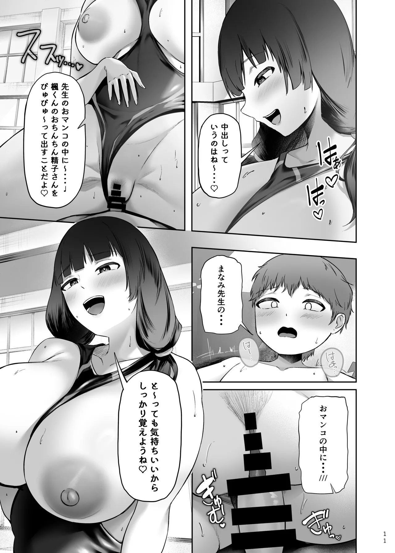 いつもぼくに気持ちいいコトを教えてくれるプール教室のまなみ先生 - page13