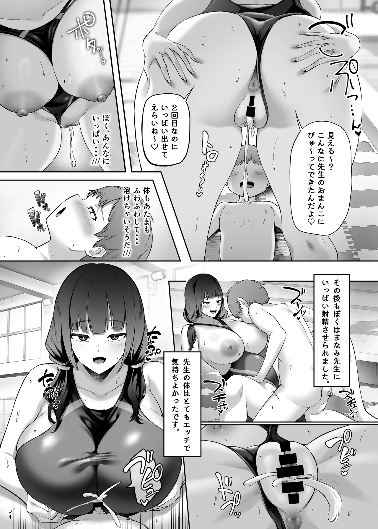いつもぼくに気持ちいいコトを教えてくれるプール教室のまなみ先生 - page16