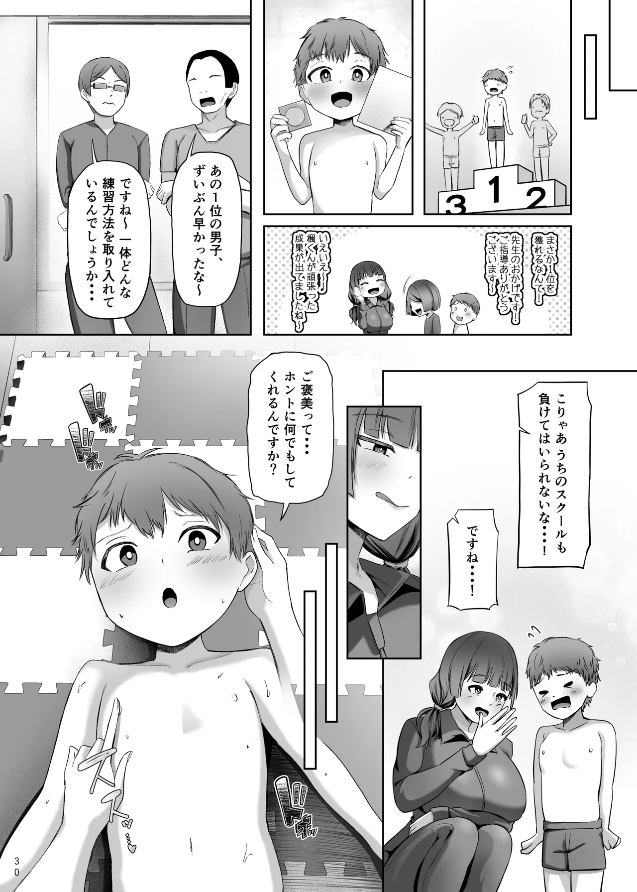 いつもぼくに気持ちいいコトを教えてくれるプール教室のまなみ先生 - page32