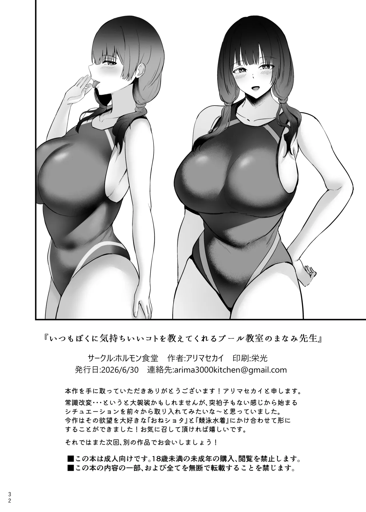 いつもぼくに気持ちいいコトを教えてくれるプール教室のまなみ先生 - page34