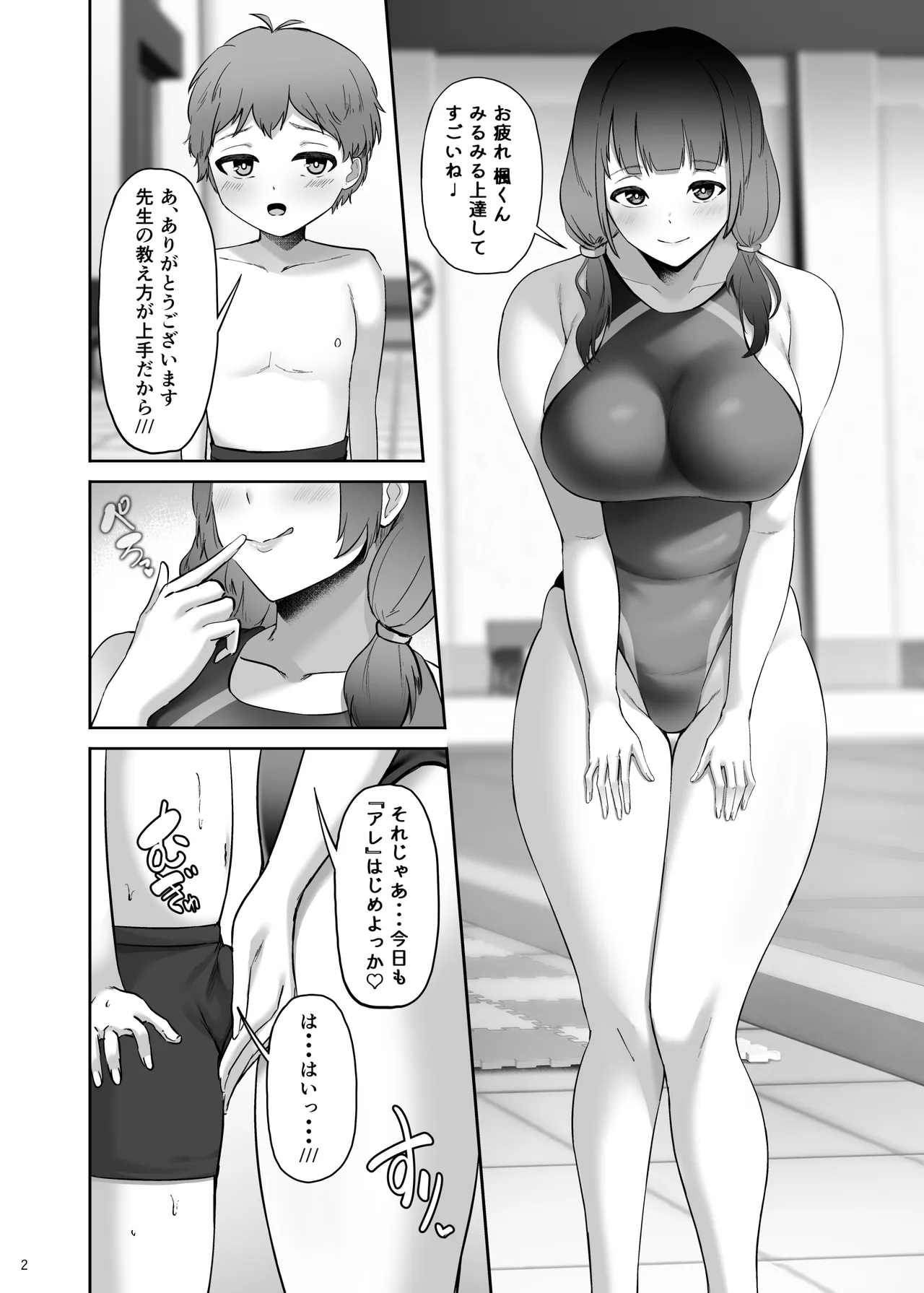 いつもぼくに気持ちいいコトを教えてくれるプール教室のまなみ先生 - page4