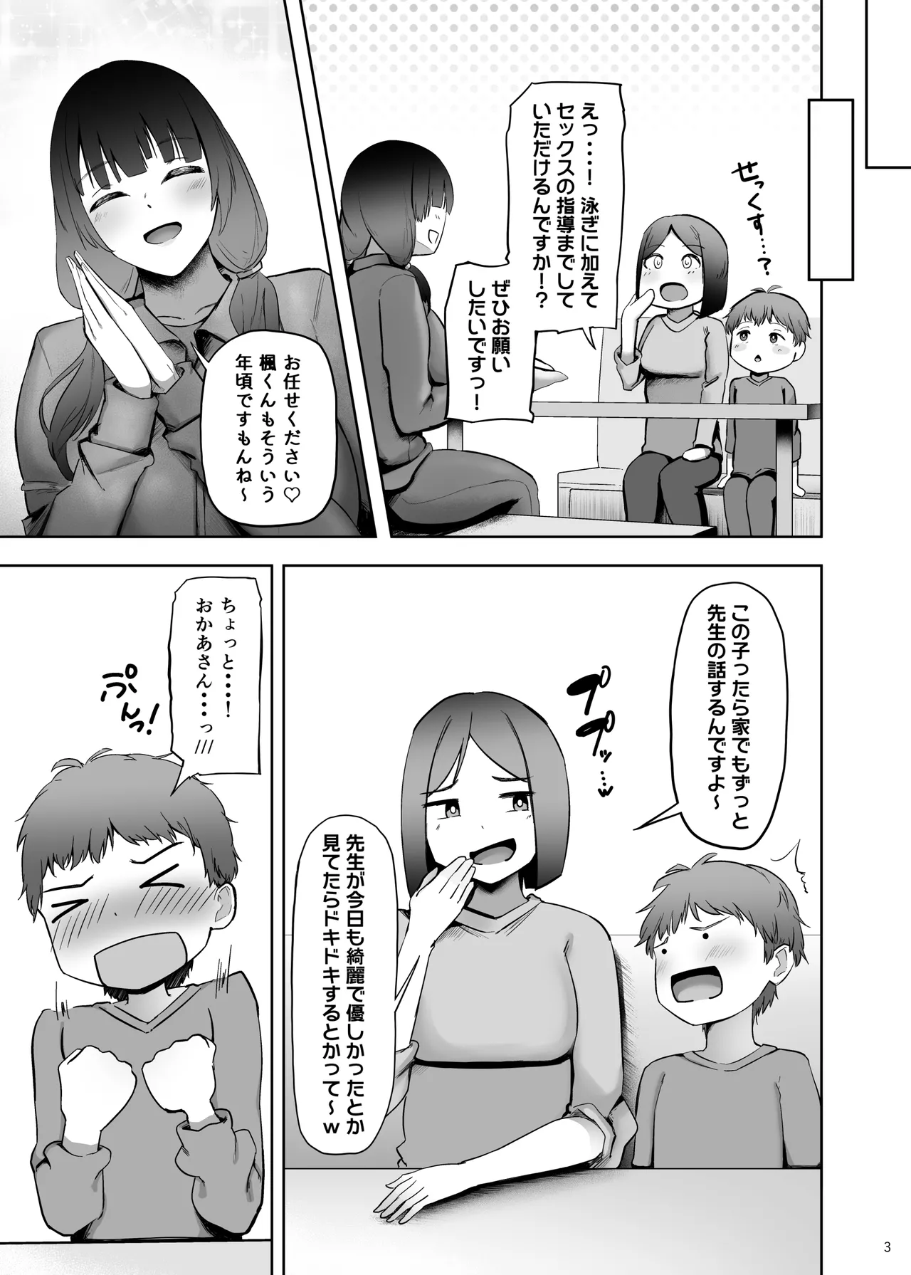 いつもぼくに気持ちいいコトを教えてくれるプール教室のまなみ先生 - page5