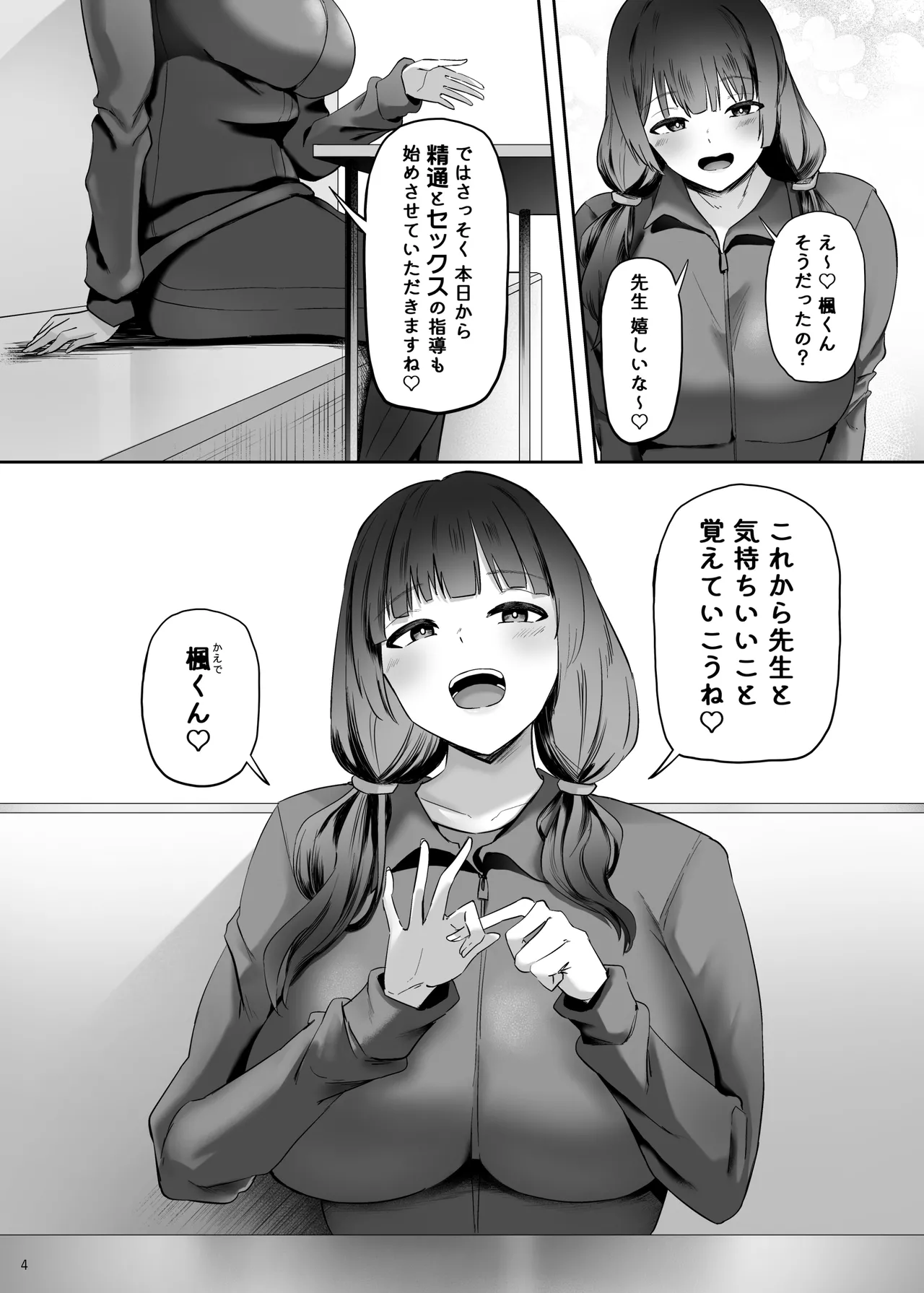 いつもぼくに気持ちいいコトを教えてくれるプール教室のまなみ先生 - page6