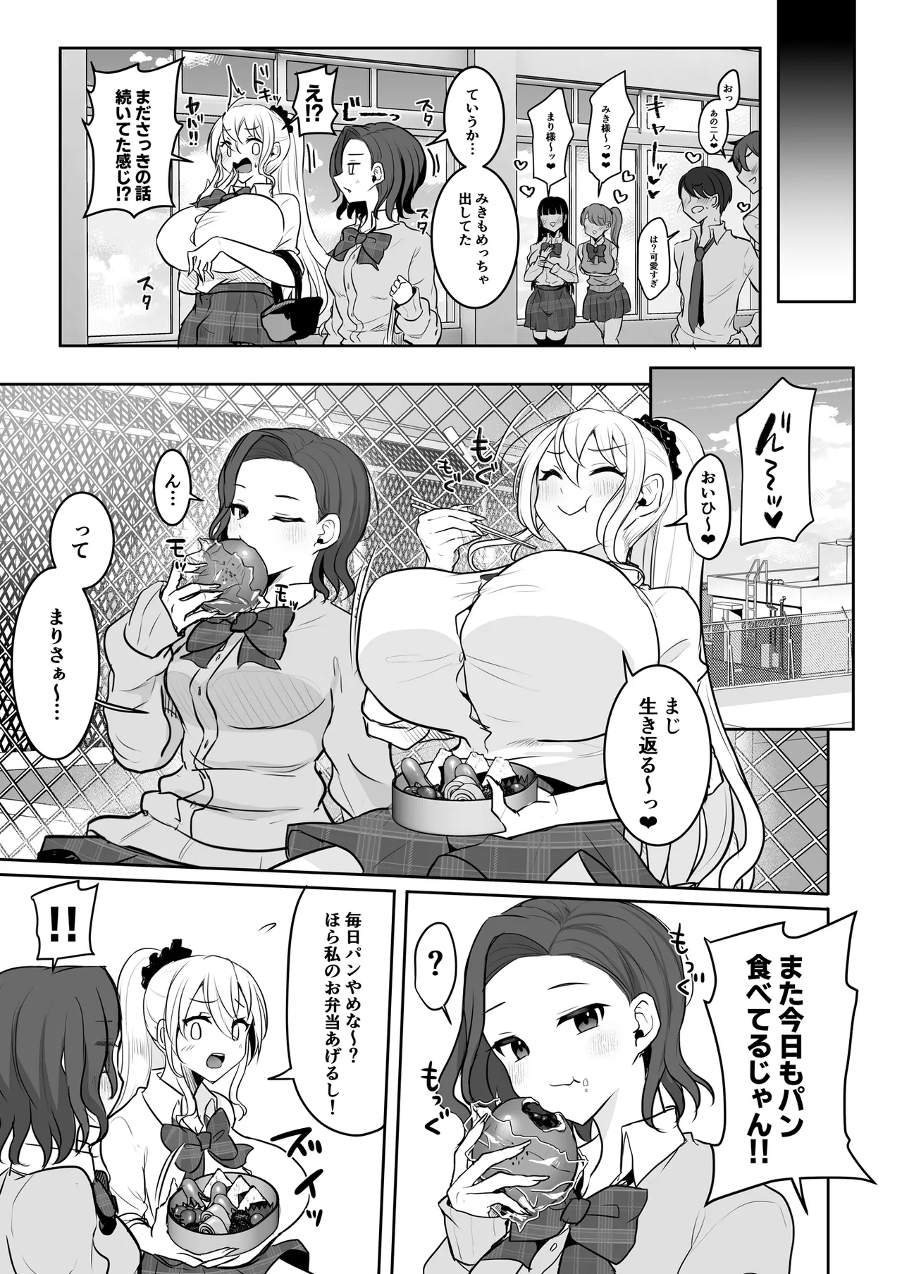 ふたなりギャルしか勝たん - page10