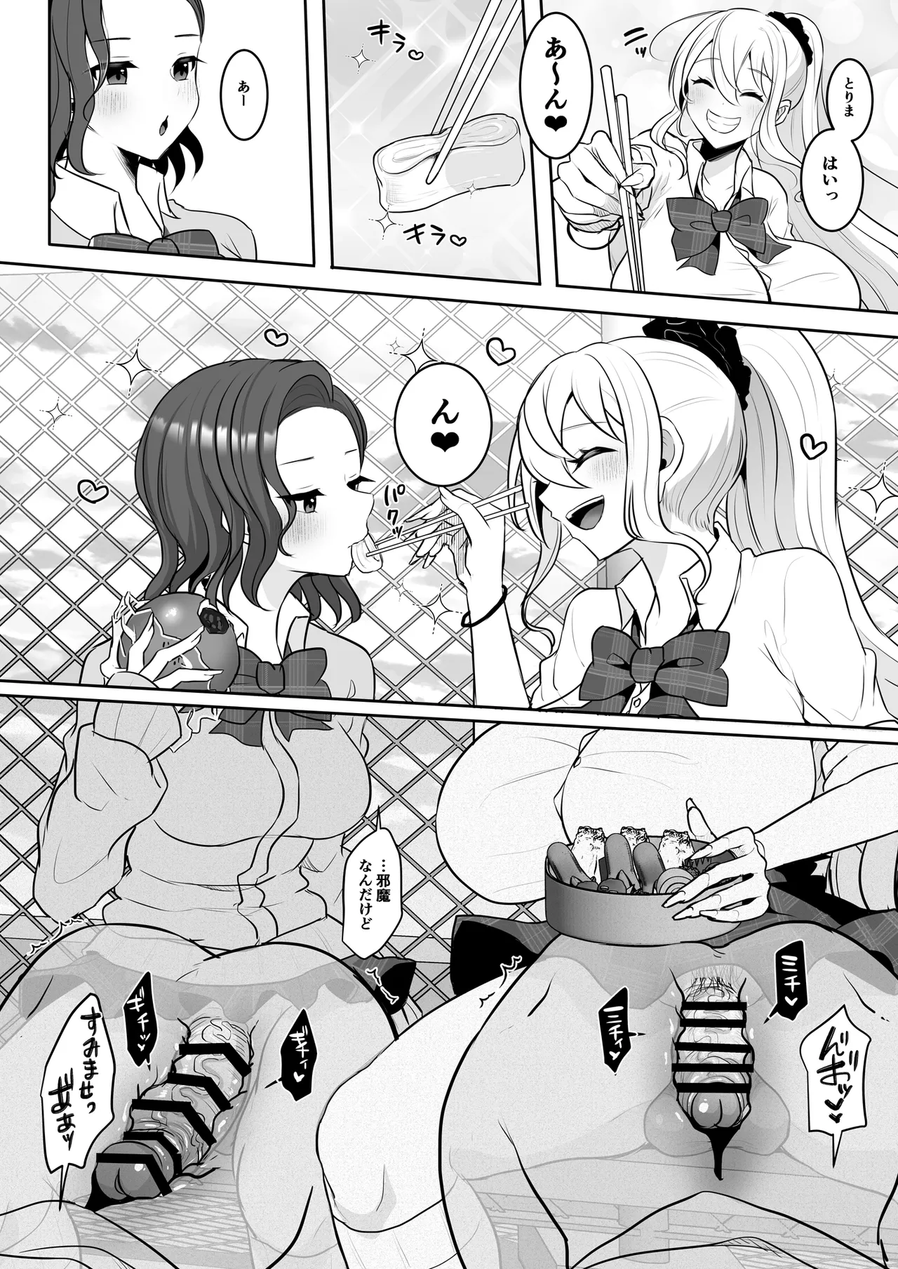 ふたなりギャルしか勝たん - page11