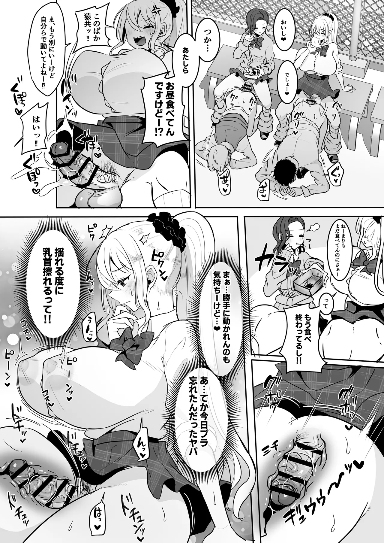ふたなりギャルしか勝たん - page12