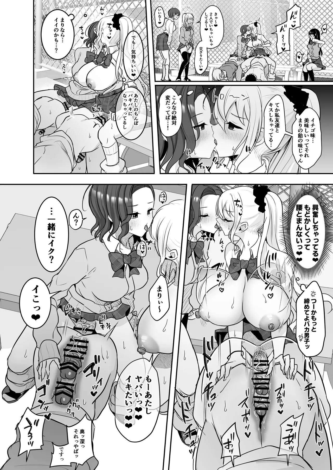 ふたなりギャルしか勝たん - page15