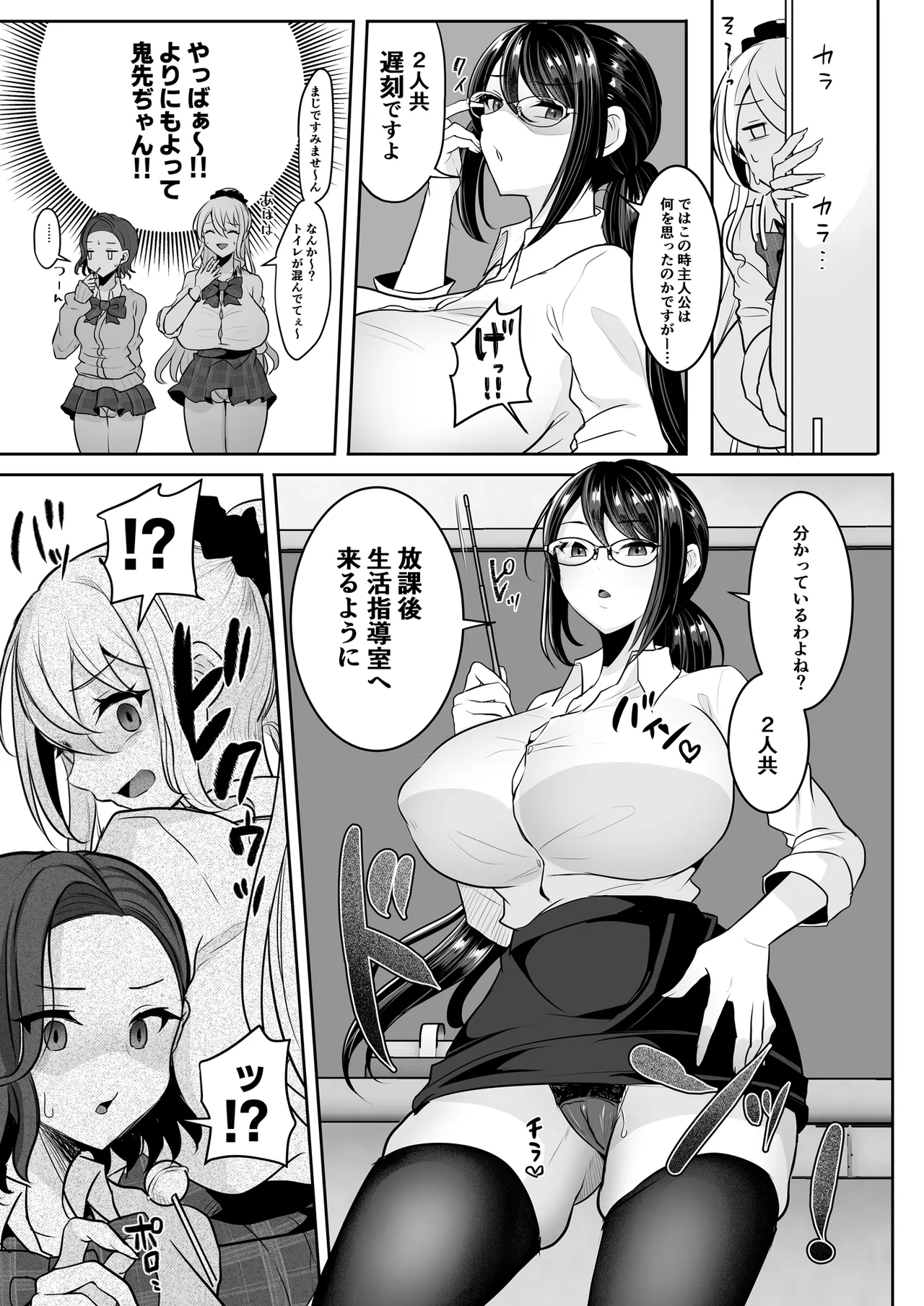 ふたなりギャルしか勝たん - page18