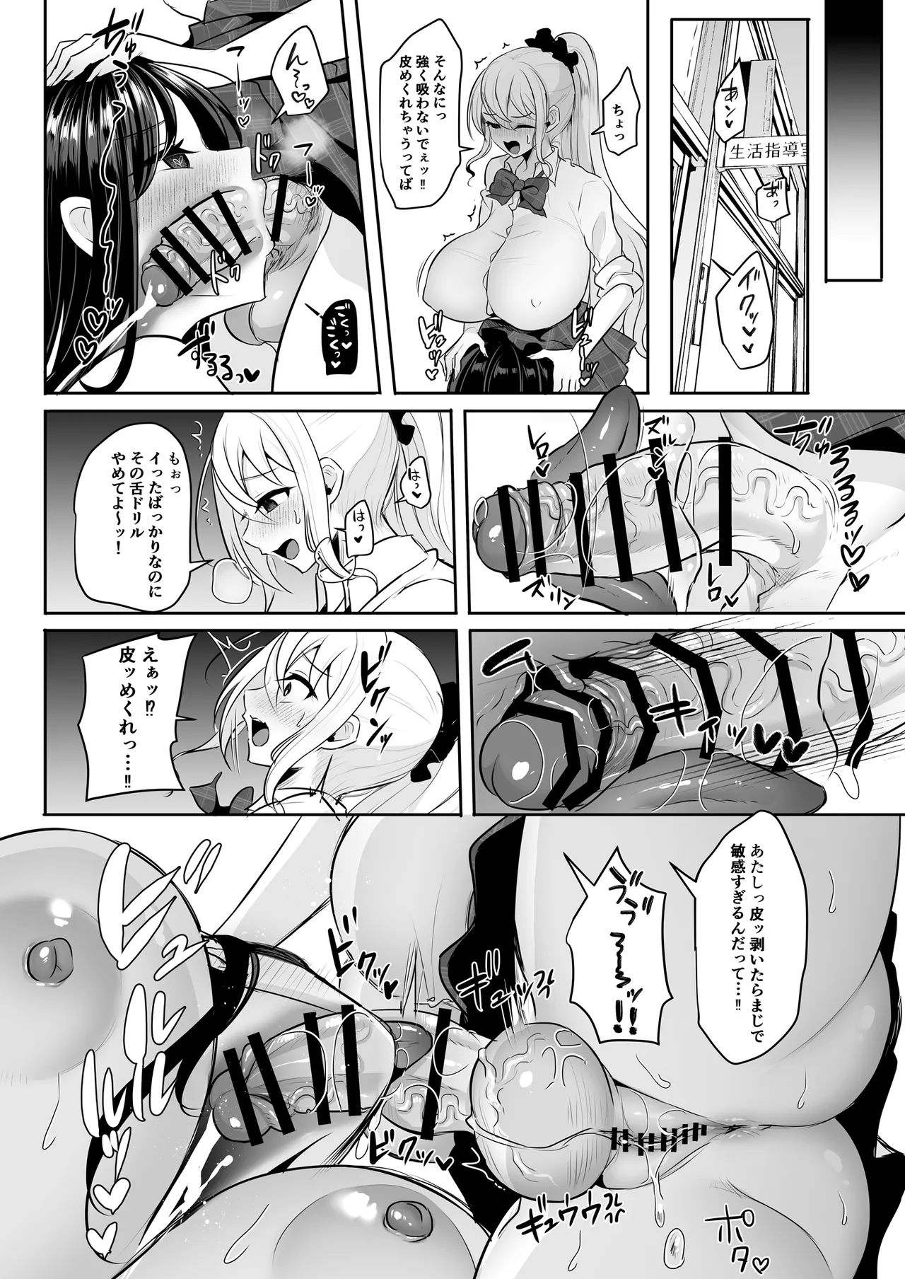 ふたなりギャルしか勝たん - page19