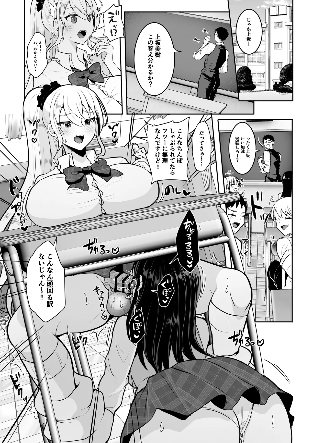 ふたなりギャルしか勝たん - page2
