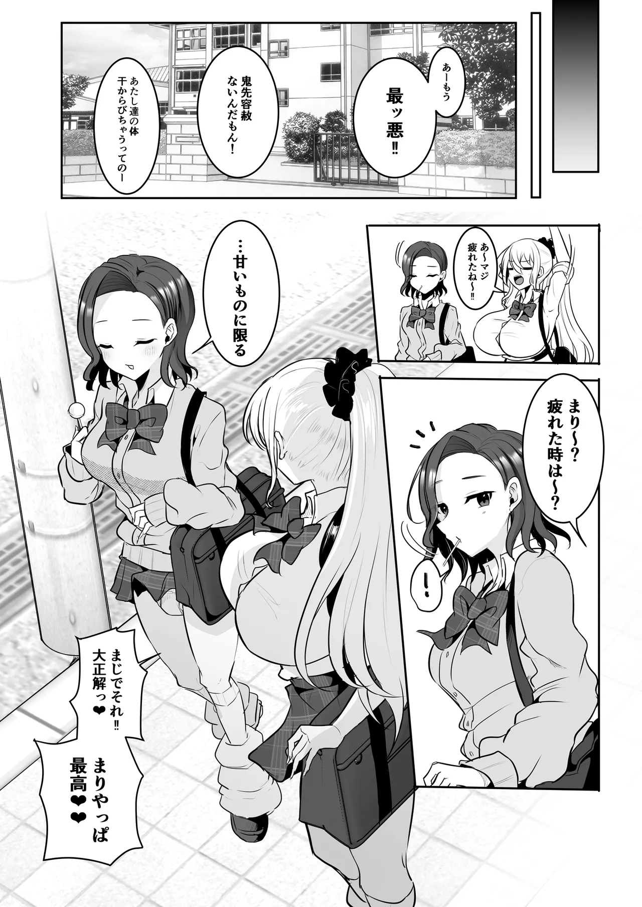 ふたなりギャルしか勝たん - page24