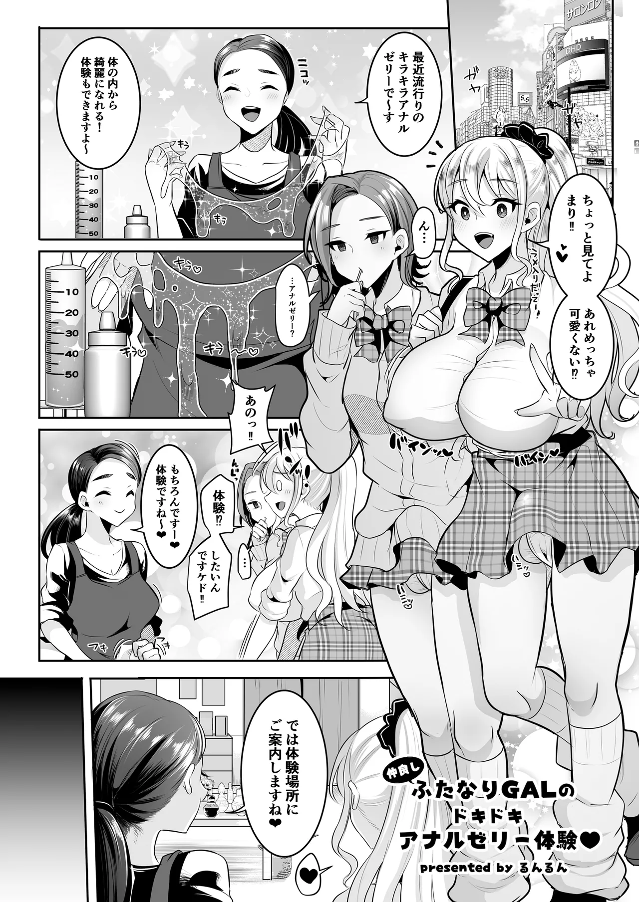 ふたなりギャルしか勝たん - page26
