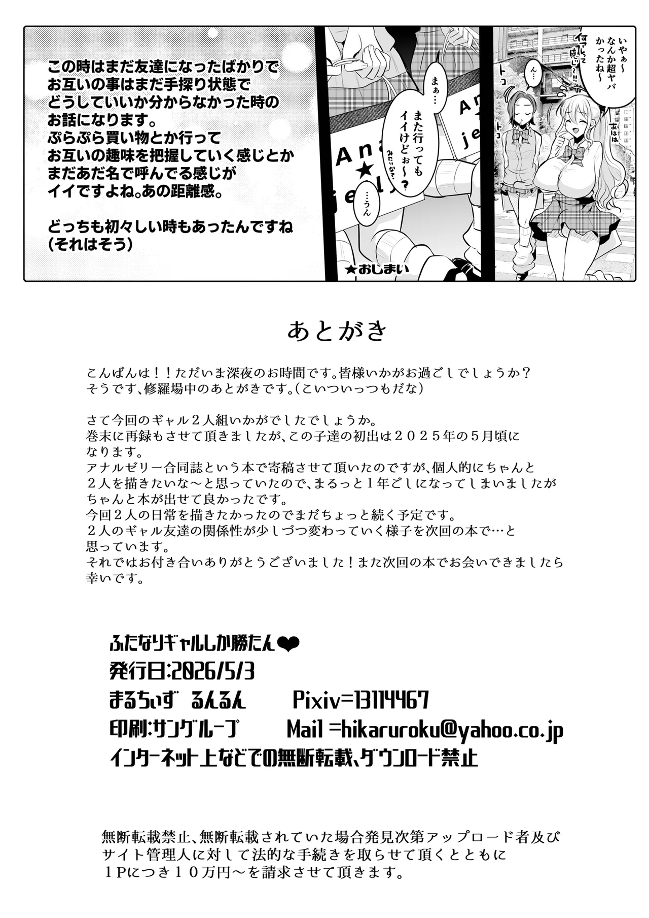 ふたなりギャルしか勝たん - page30