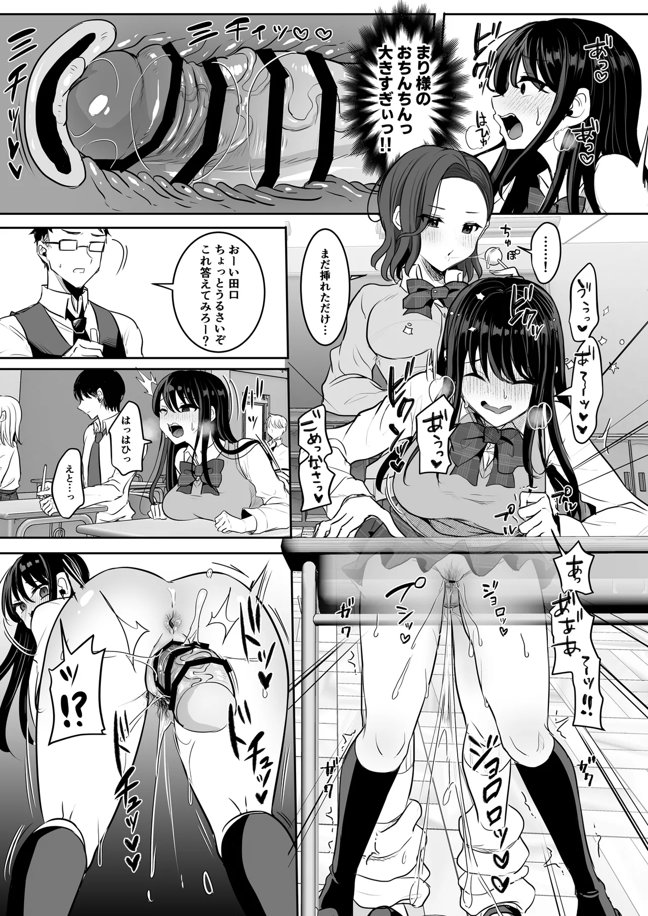 ふたなりギャルしか勝たん - page6