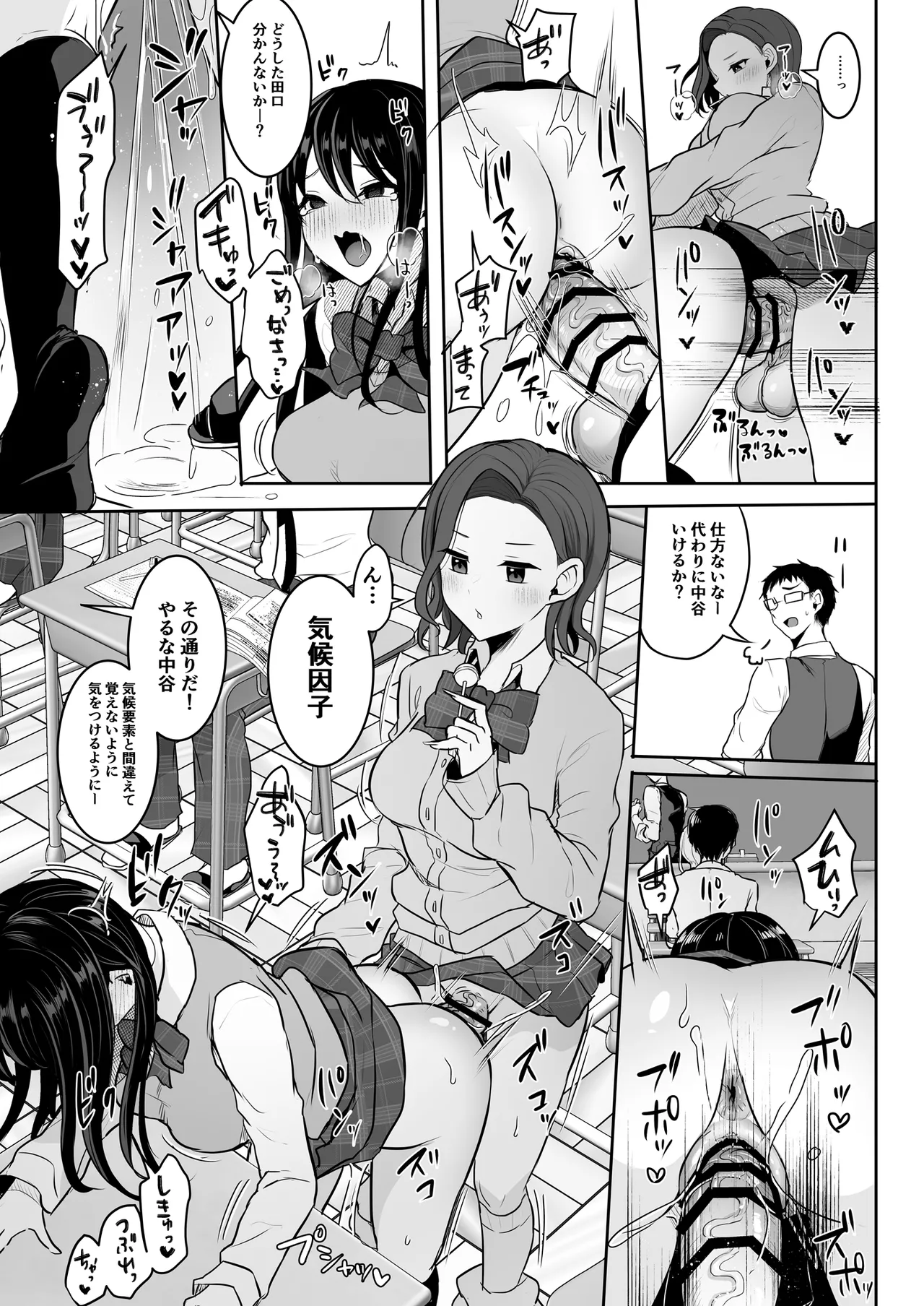 ふたなりギャルしか勝たん - page7