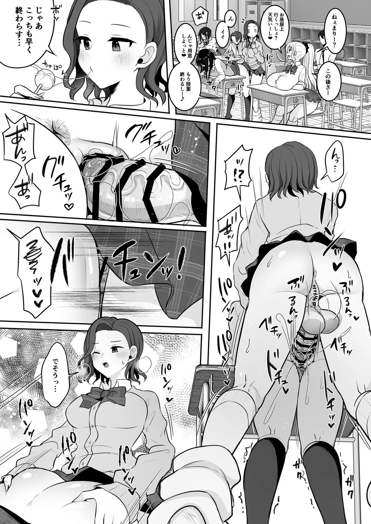 ふたなりギャルしか勝たん - page8