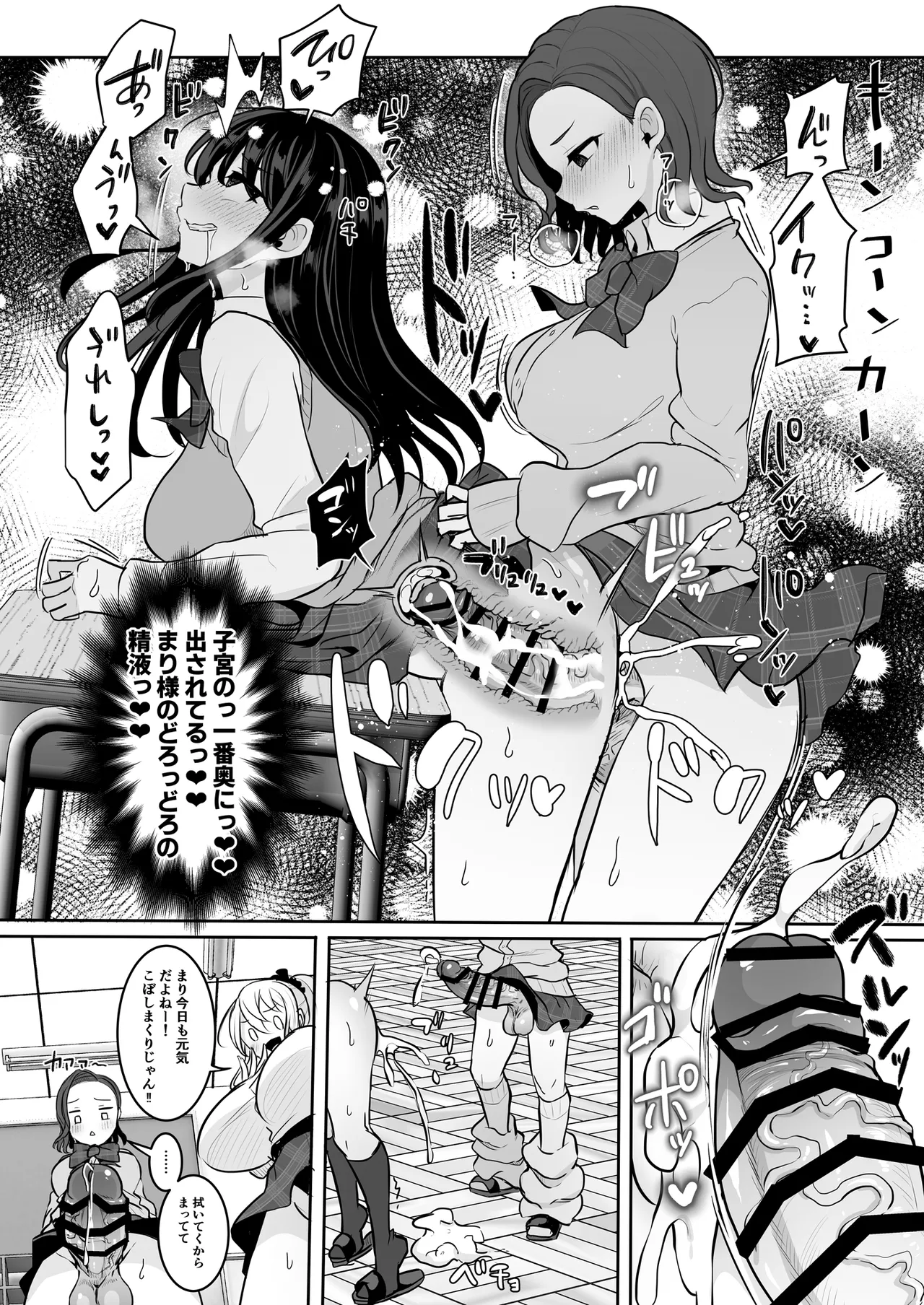 ふたなりギャルしか勝たん - page9