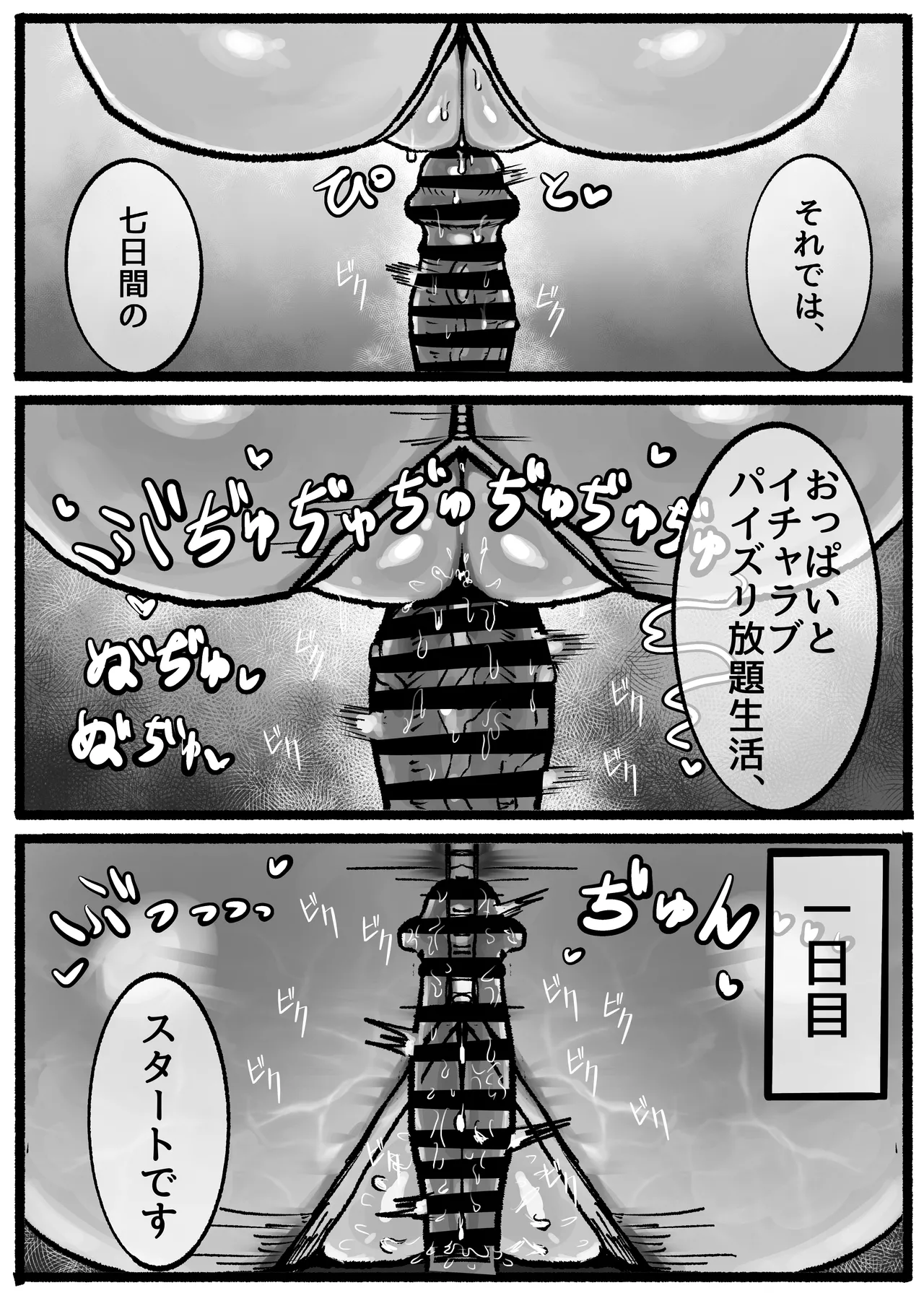 P.S.C（パイズリサブスクリプションカンパニー）〜低身長爆乳無表情淫魔さんと7日間パイズリ放題生活〜 - page10