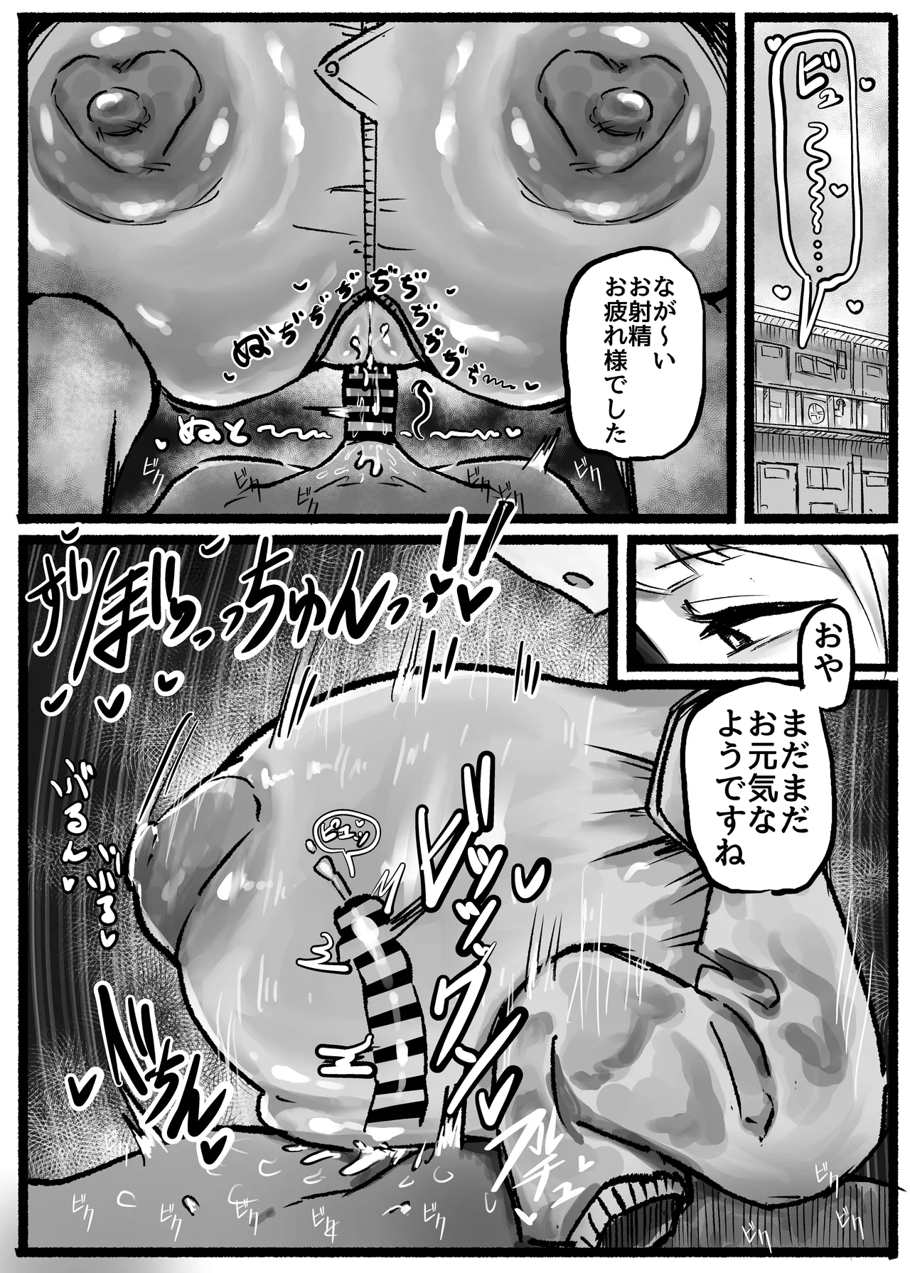 P.S.C（パイズリサブスクリプションカンパニー）〜低身長爆乳無表情淫魔さんと7日間パイズリ放題生活〜 - page12