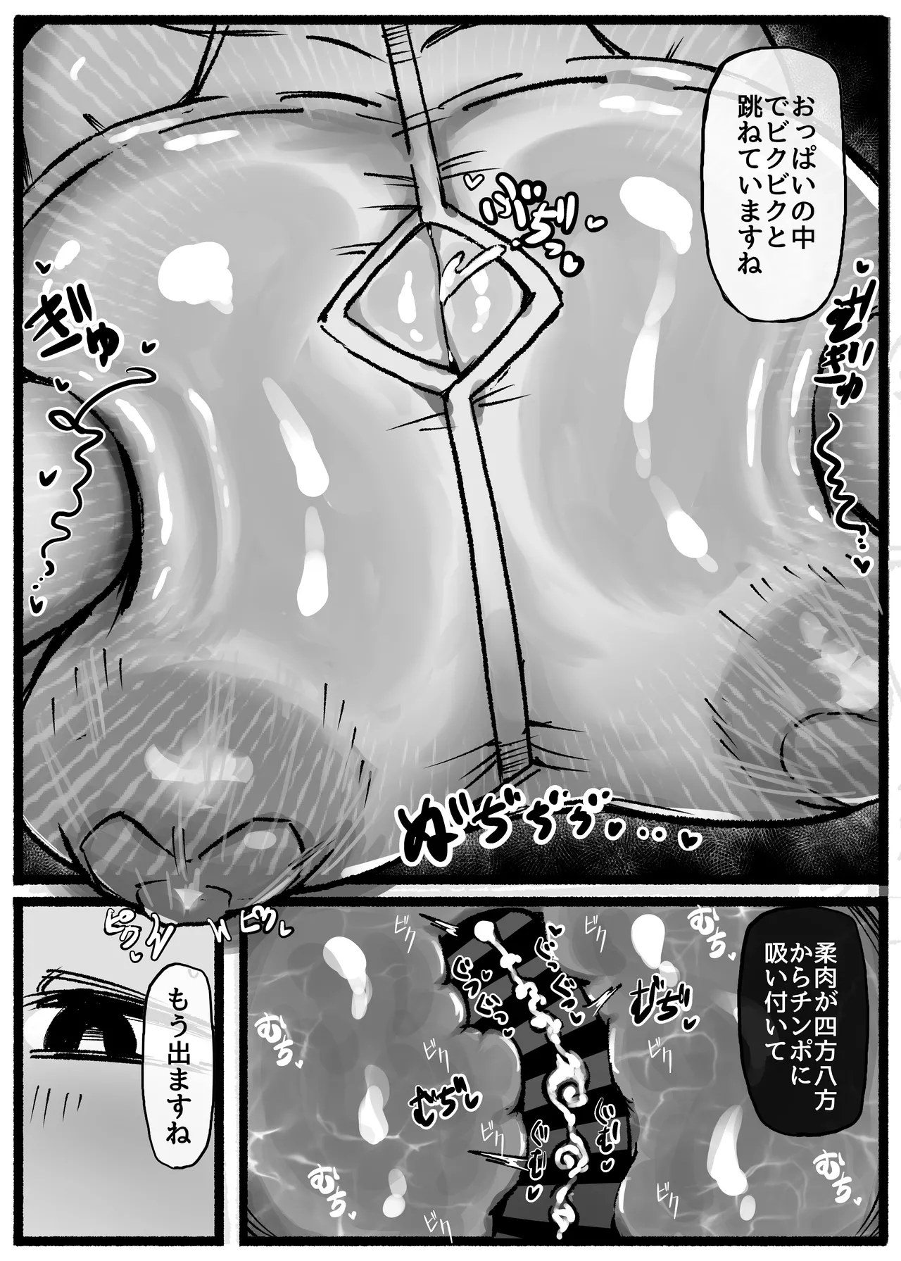 P.S.C（パイズリサブスクリプションカンパニー）〜低身長爆乳無表情淫魔さんと7日間パイズリ放題生活〜 - page15
