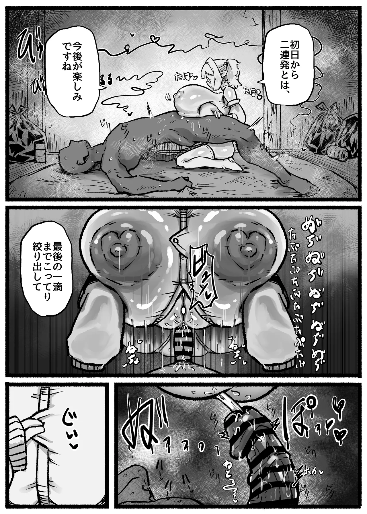 P.S.C（パイズリサブスクリプションカンパニー）〜低身長爆乳無表情淫魔さんと7日間パイズリ放題生活〜 - page17