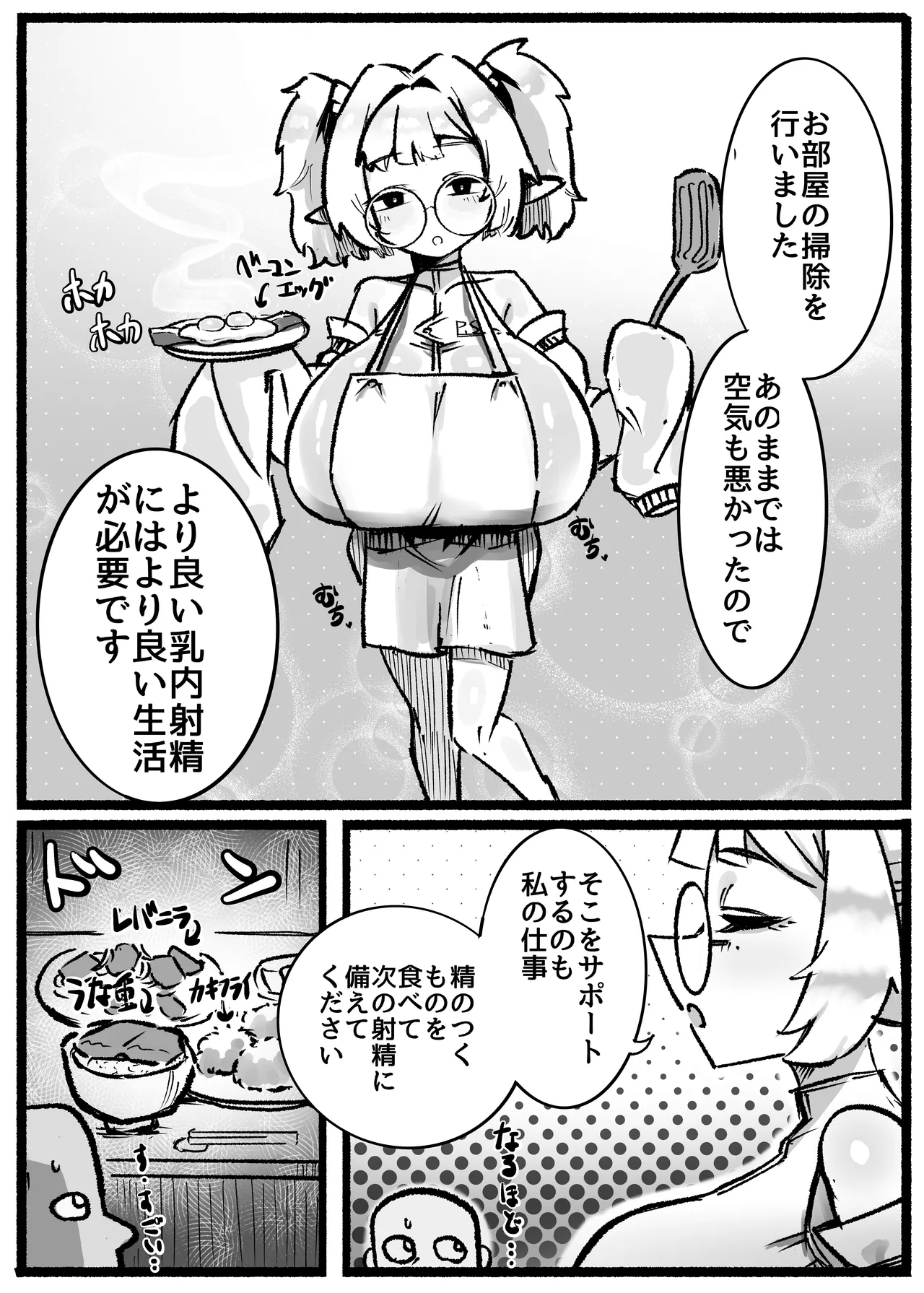 P.S.C（パイズリサブスクリプションカンパニー）〜低身長爆乳無表情淫魔さんと7日間パイズリ放題生活〜 - page20