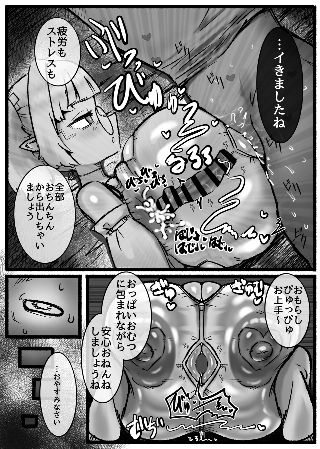 P.S.C（パイズリサブスクリプションカンパニー）〜低身長爆乳無表情淫魔さんと7日間パイズリ放題生活〜 - page24