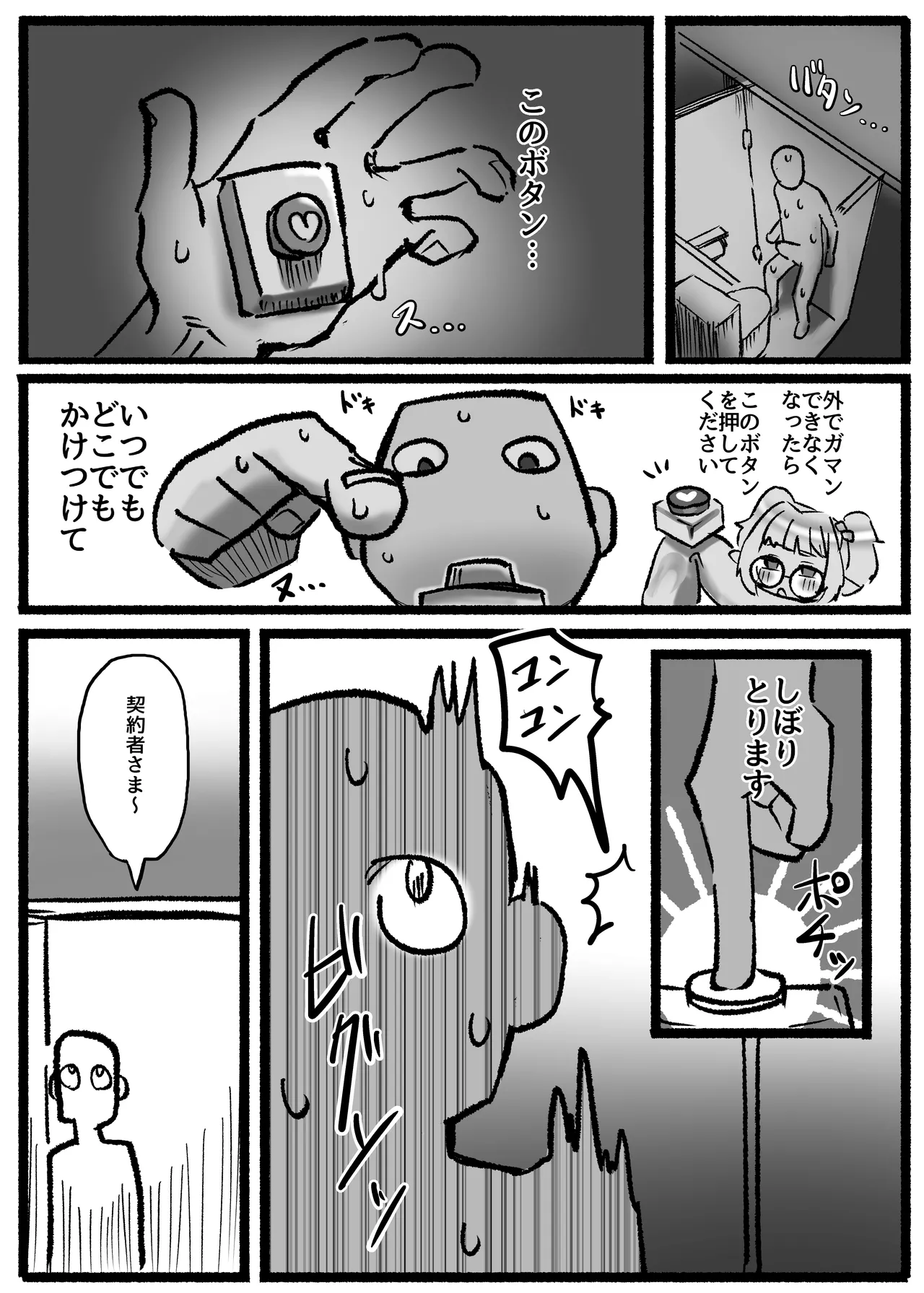 P.S.C（パイズリサブスクリプションカンパニー）〜低身長爆乳無表情淫魔さんと7日間パイズリ放題生活〜 - page26