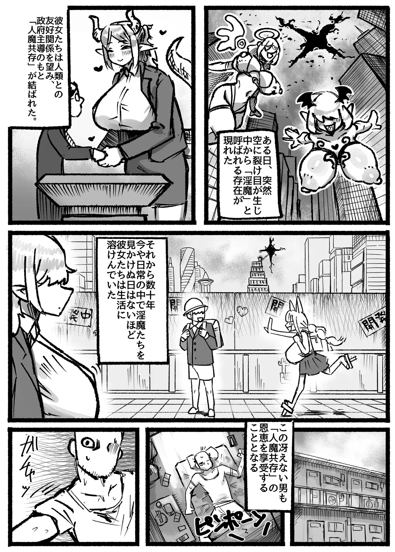 P.S.C（パイズリサブスクリプションカンパニー）〜低身長爆乳無表情淫魔さんと7日間パイズリ放題生活〜 - page3