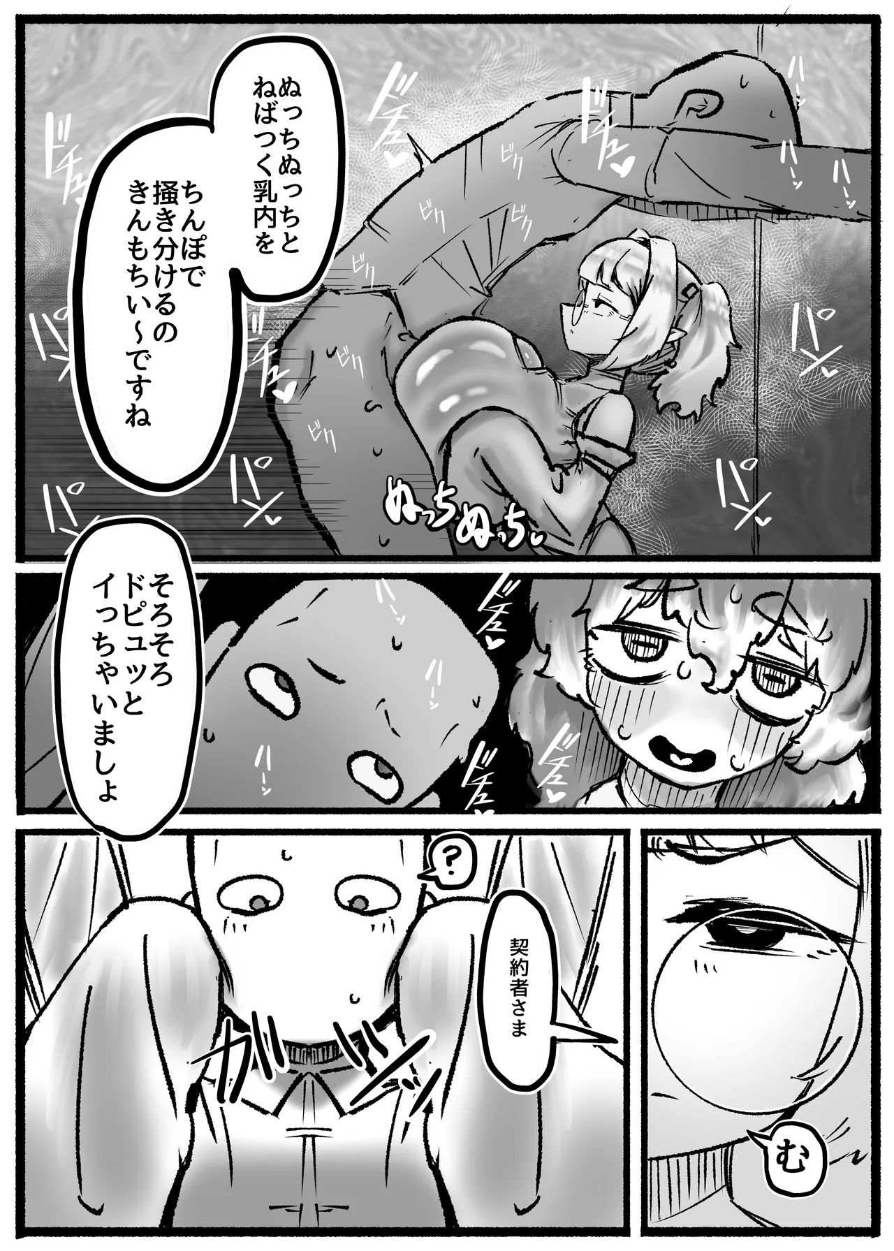 P.S.C（パイズリサブスクリプションカンパニー）〜低身長爆乳無表情淫魔さんと7日間パイズリ放題生活〜 - page31