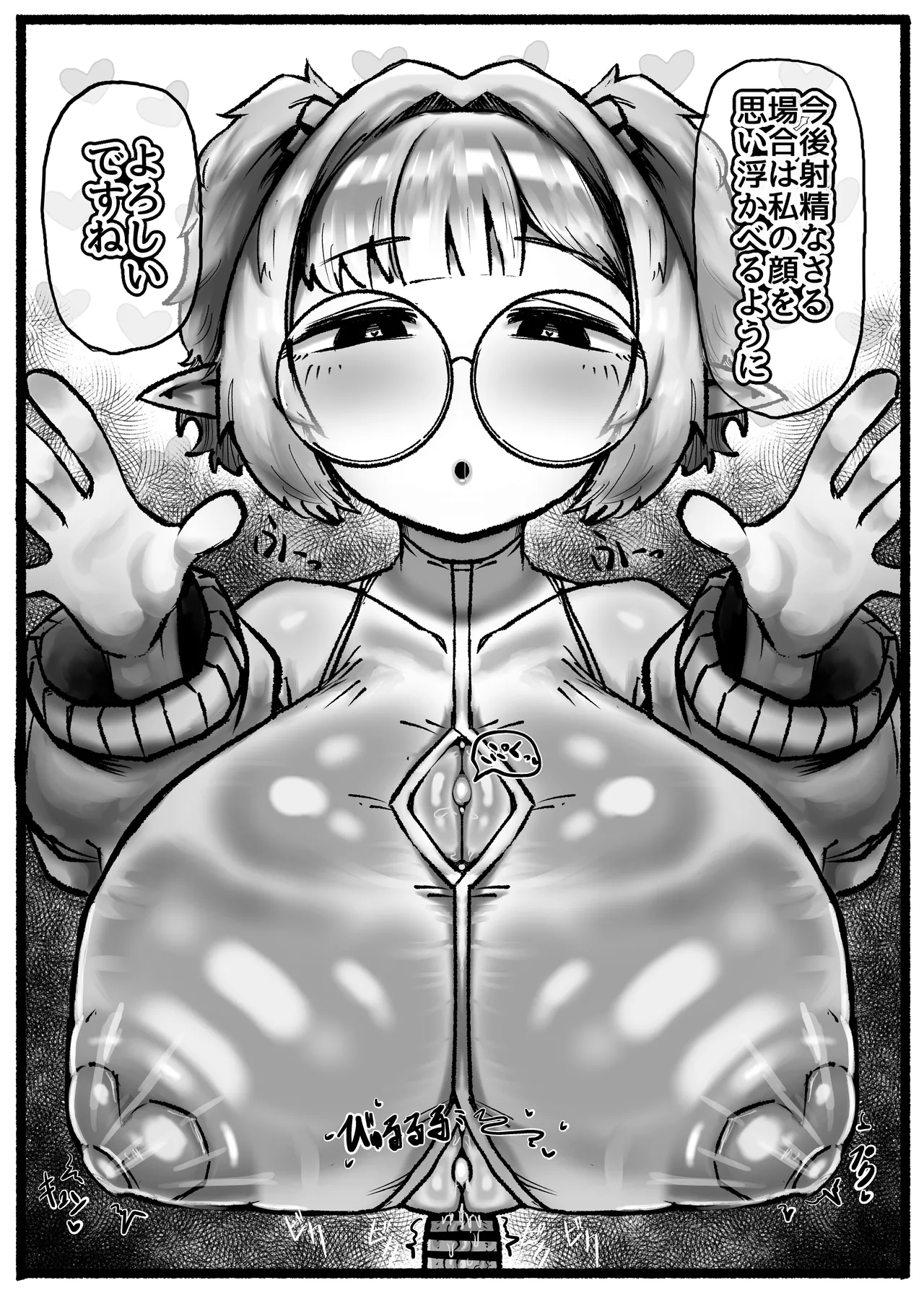 P.S.C（パイズリサブスクリプションカンパニー）〜低身長爆乳無表情淫魔さんと7日間パイズリ放題生活〜 - page33