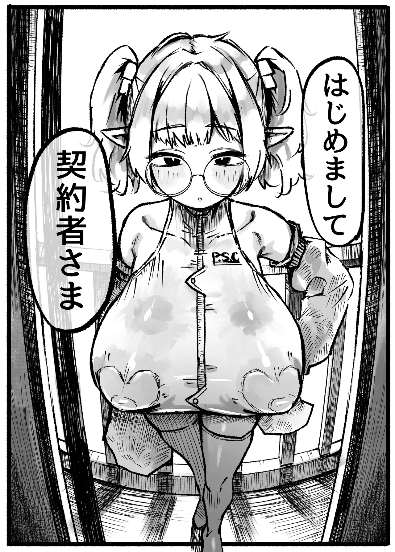 P.S.C（パイズリサブスクリプションカンパニー）〜低身長爆乳無表情淫魔さんと7日間パイズリ放題生活〜 - page4
