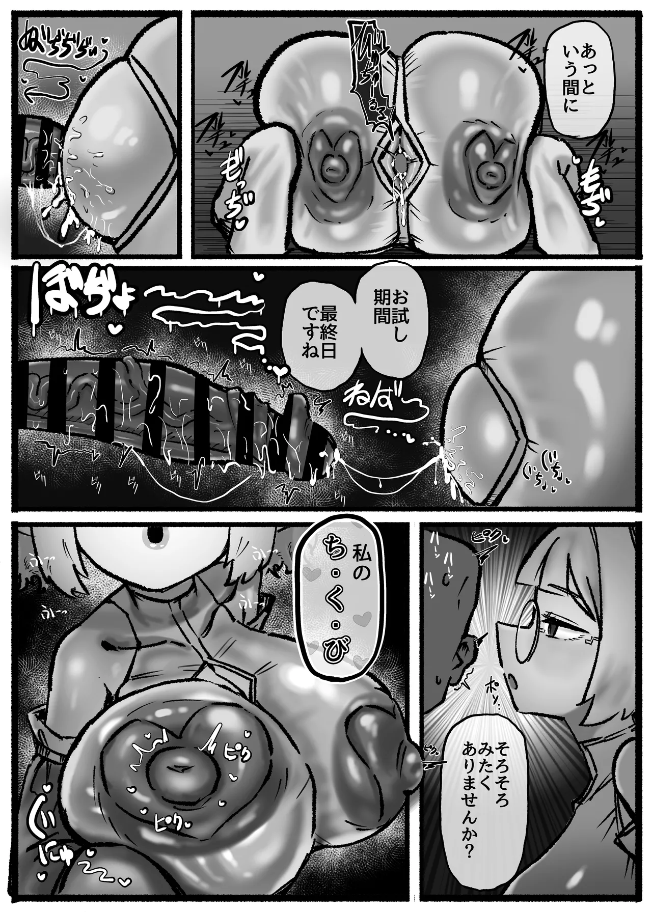 P.S.C（パイズリサブスクリプションカンパニー）〜低身長爆乳無表情淫魔さんと7日間パイズリ放題生活〜 - page40