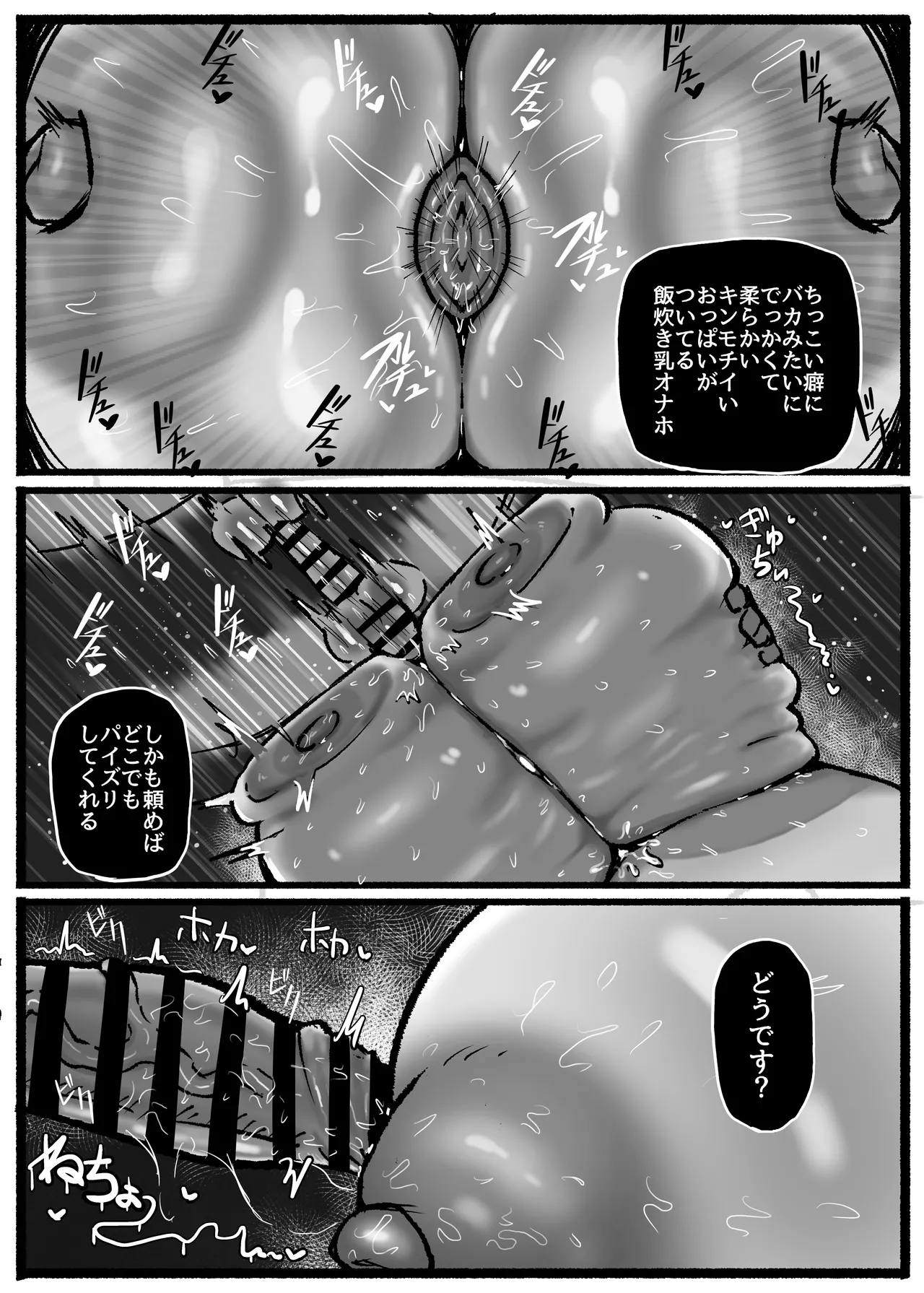 P.S.C（パイズリサブスクリプションカンパニー）〜低身長爆乳無表情淫魔さんと7日間パイズリ放題生活〜 - page49