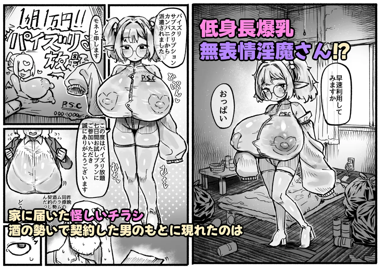 P.S.C（パイズリサブスクリプションカンパニー）〜低身長爆乳無表情淫魔さんと7日間パイズリ放題生活〜 - page60