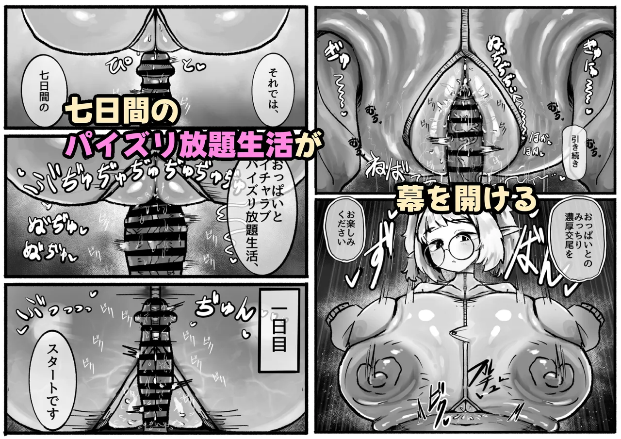 P.S.C（パイズリサブスクリプションカンパニー）〜低身長爆乳無表情淫魔さんと7日間パイズリ放題生活〜 - page61