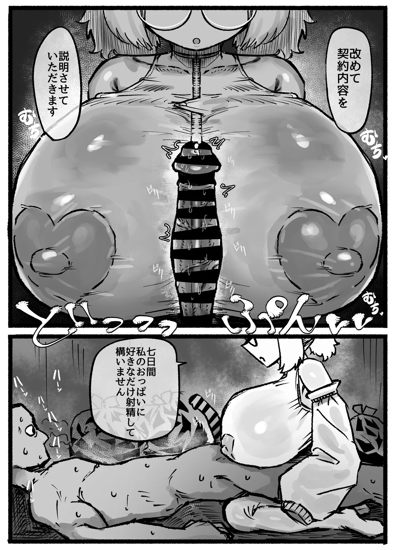 P.S.C（パイズリサブスクリプションカンパニー）〜低身長爆乳無表情淫魔さんと7日間パイズリ放題生活〜 - page8