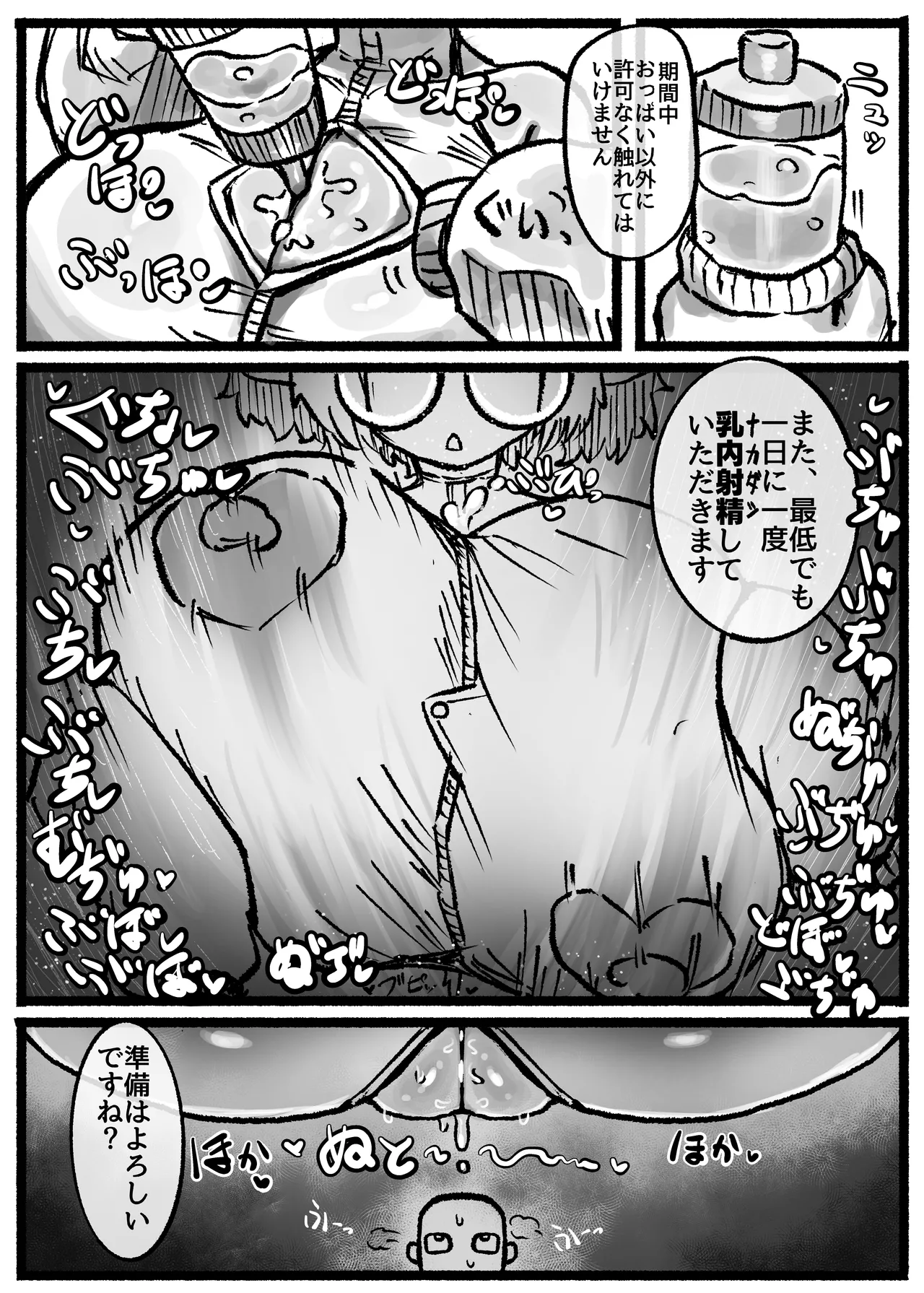 P.S.C（パイズリサブスクリプションカンパニー）〜低身長爆乳無表情淫魔さんと7日間パイズリ放題生活〜 - page9