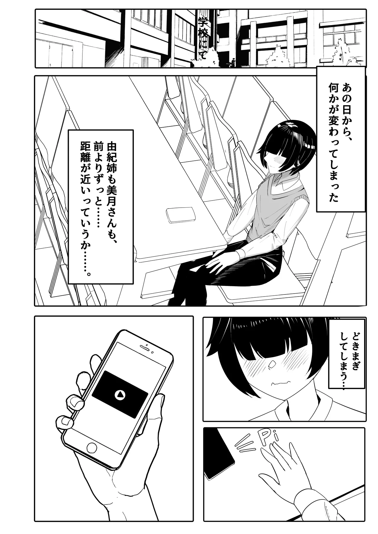姉友＆姉に搾られまくる - page26