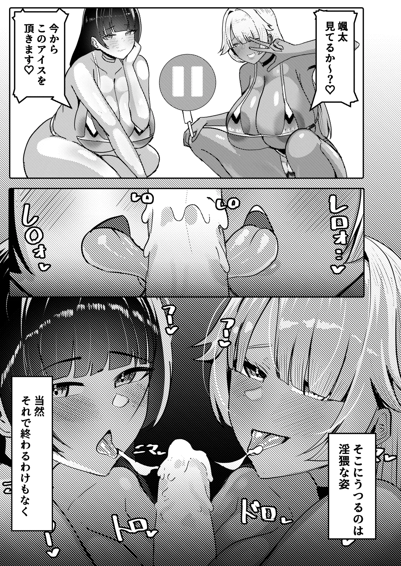 姉友＆姉に搾られまくる - page27