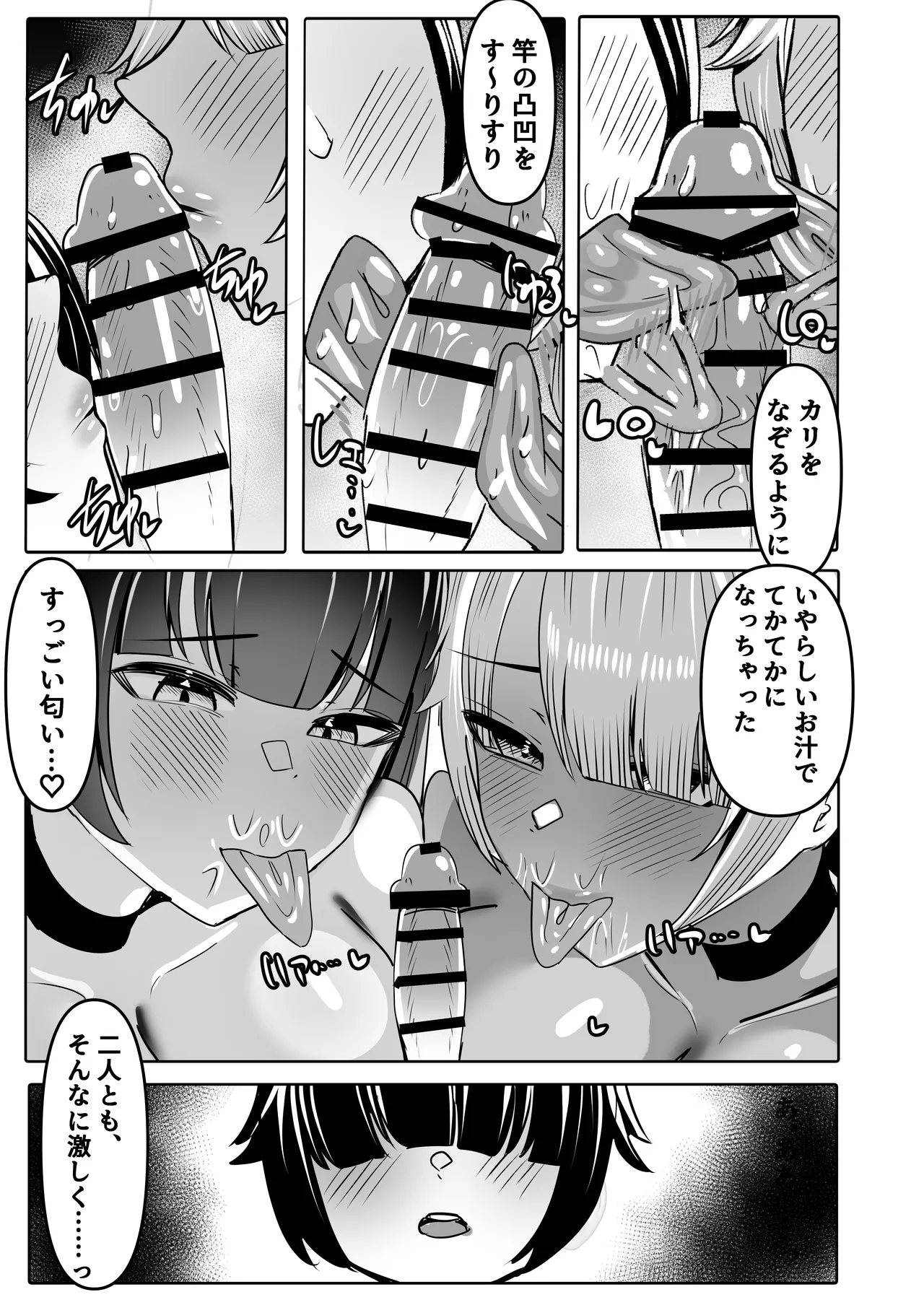 姉友＆姉に搾られまくる - page29